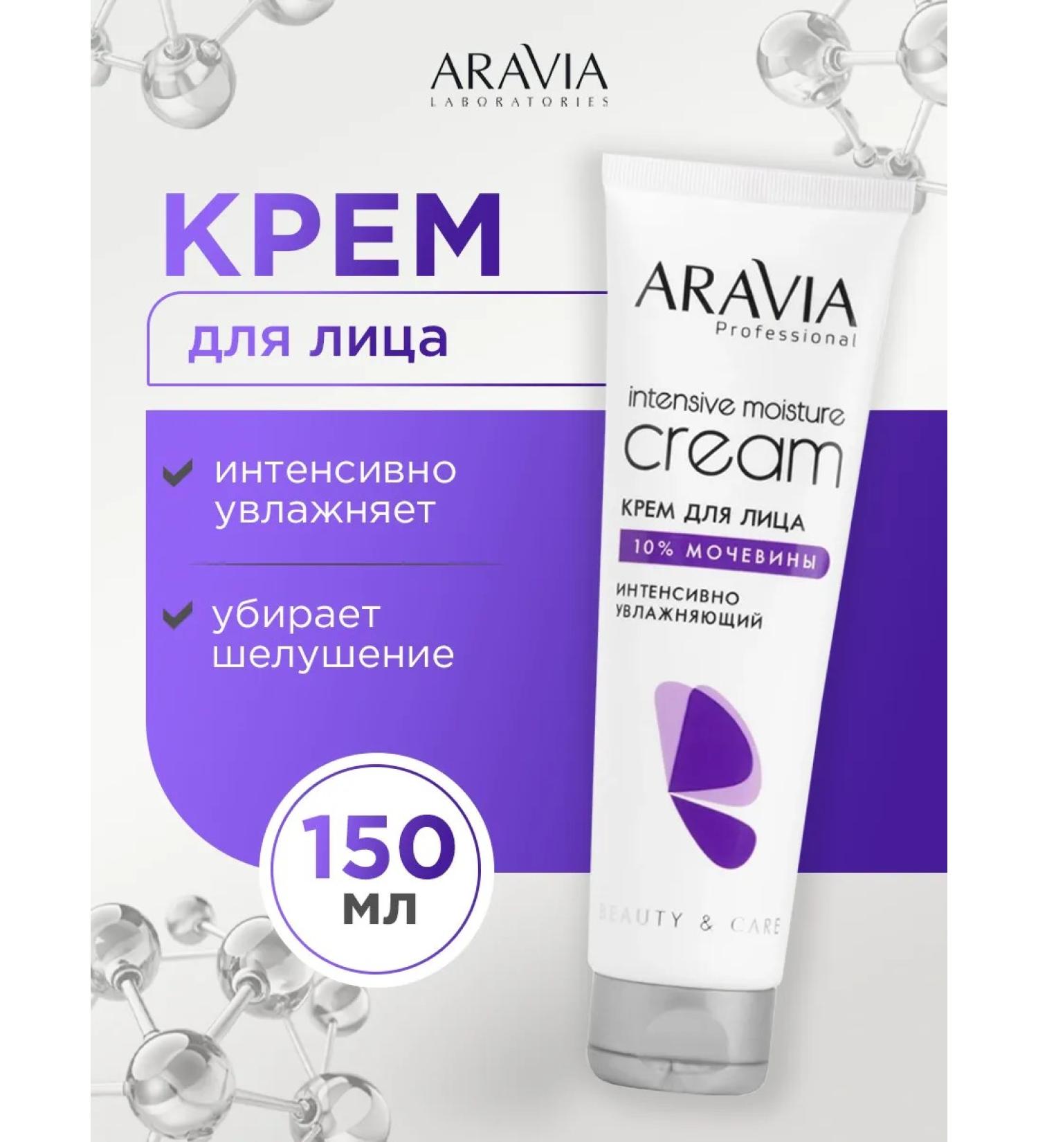 ARAVIA Moisturizing face with urea 150ml - Buy Online on GoSupps.com