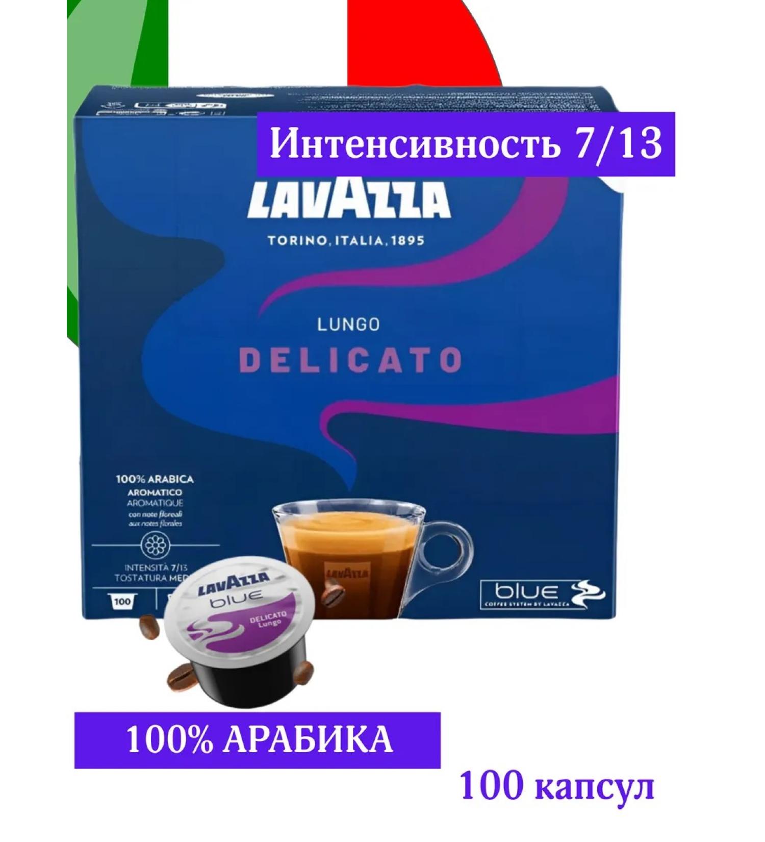 Lavazza Blue Espresso Delicato Lungo capsule capsules 100% arabica 100 pcs - Buy Online on GoSupps.com