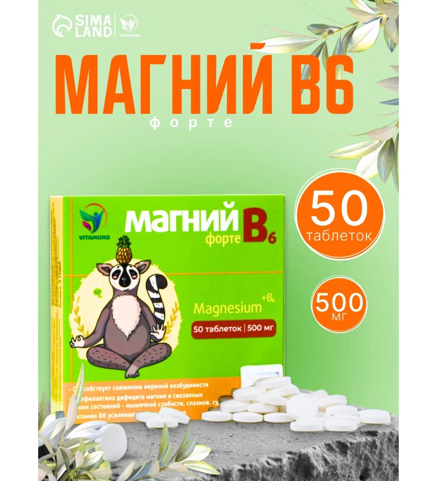 Vitamino Magnesium Citrate and Vitamin B6 Fort 50 tablets - Buy Online on GoSupps.com