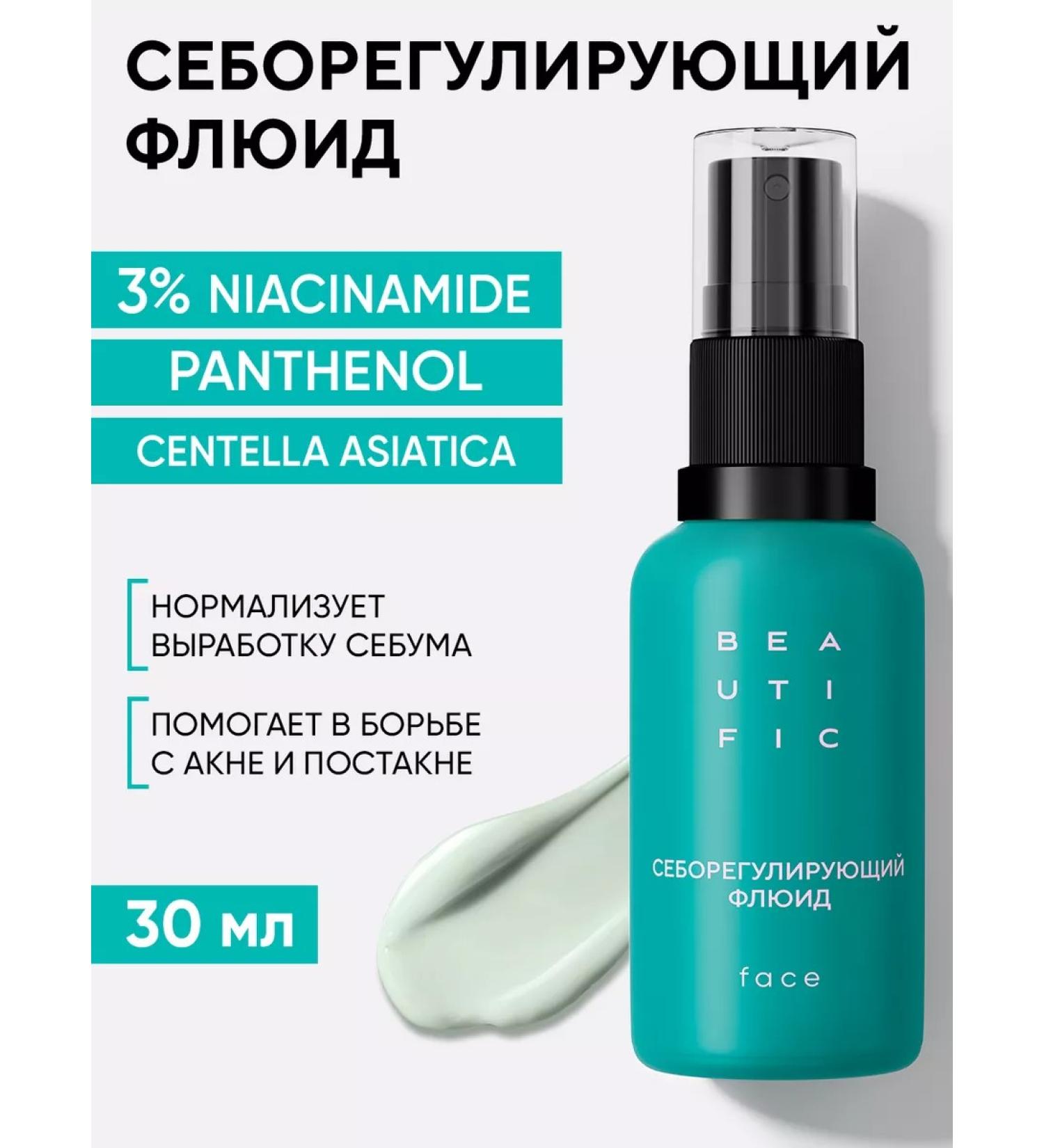 BEAUTIFIC Seborrheal fluid for the face of Acne Away 30 ml - Buy Online on GoSupps.com