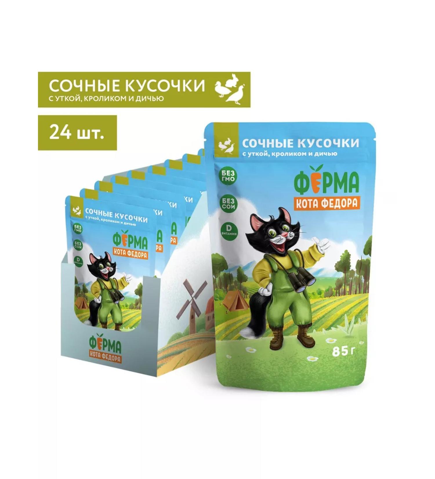 Fedor the Cat's Farm Wet food for cats with duck rabbit and game 24plash85g - Buy Online on GoSupps.com