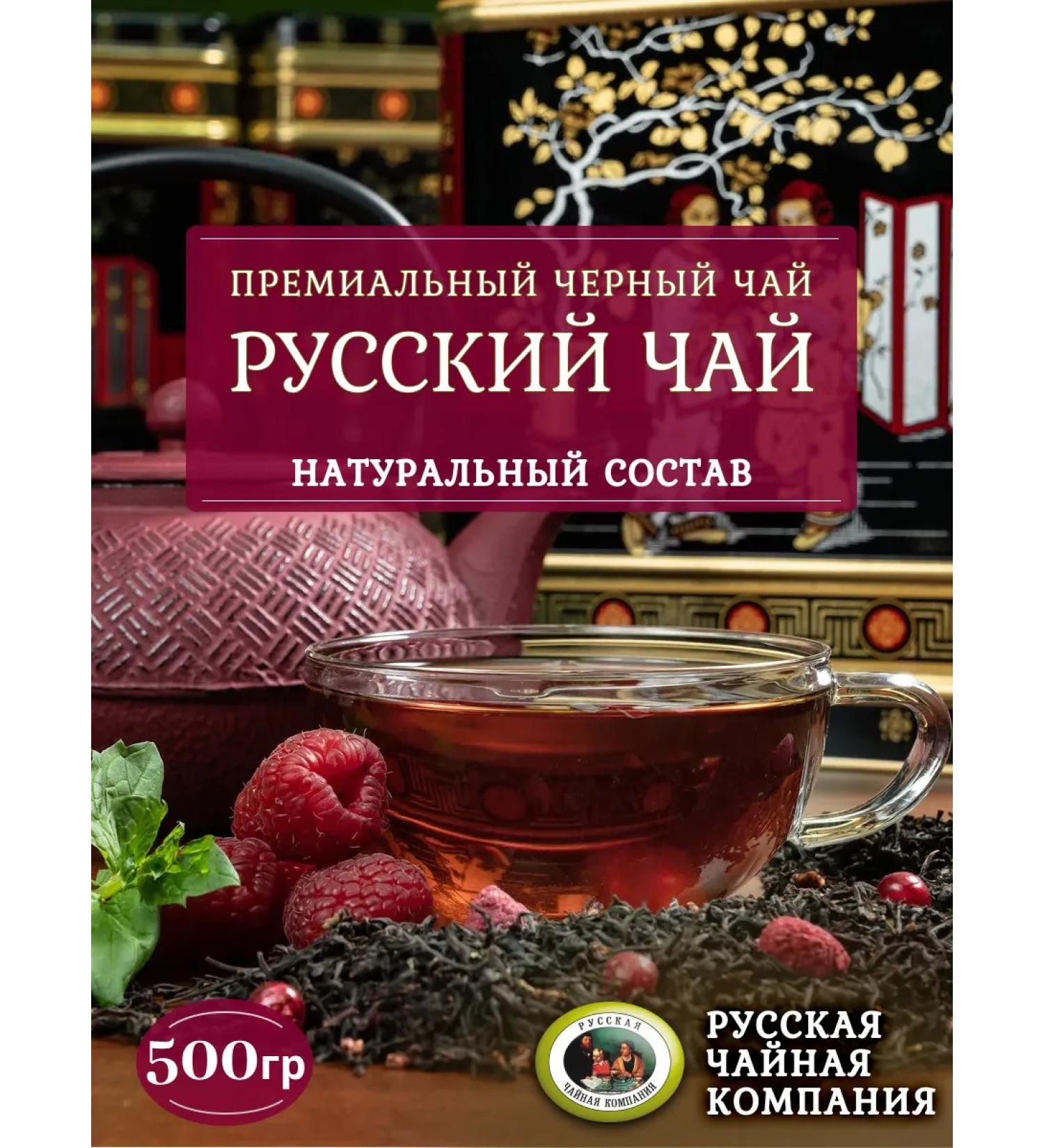 Russian Tea Company Black leaf tea "Russian tea" 500gr - Buy Online on GoSupps.com