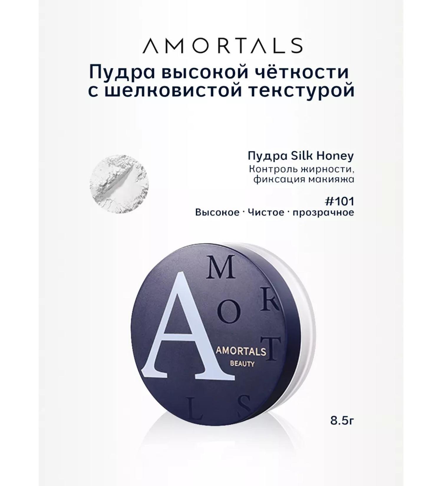 Amortals Facial powder matting sprinkled transparent - Buy Online on GoSupps.com