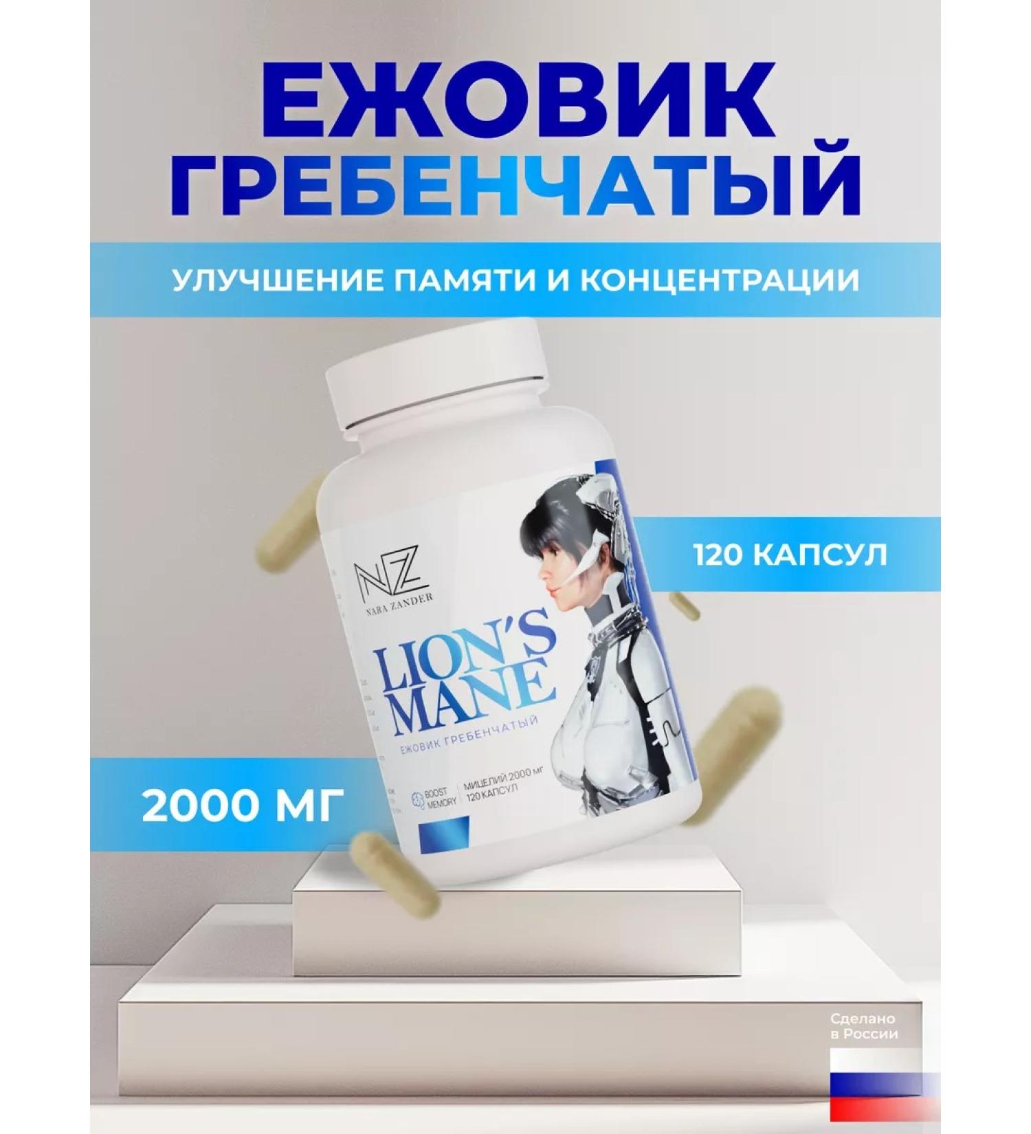 NARA ZANDER Ezhovik comb 2000 mg Food additive in capsules - Buy Online on GoSupps.com