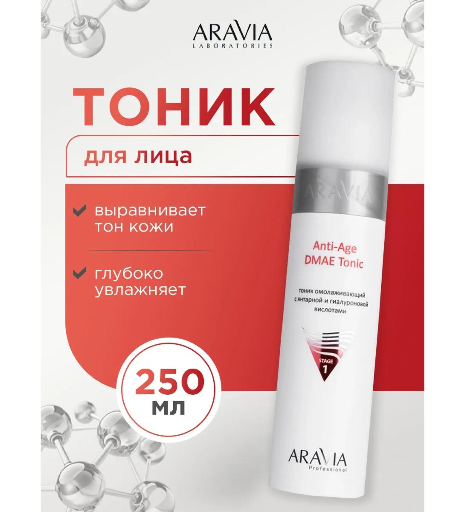 ARAVIA Face toner rejuvenating with amber acid 250ml - Buy Online on GoSupps.com