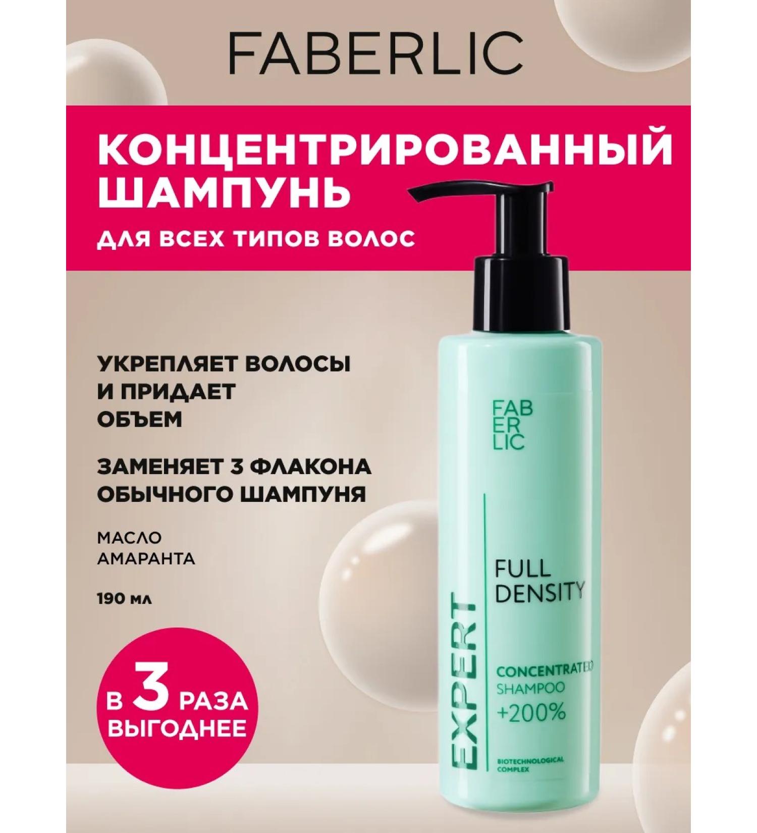 Faberlic Concentrated hair shampoo +200% Expert - Buy Online on GoSupps.com