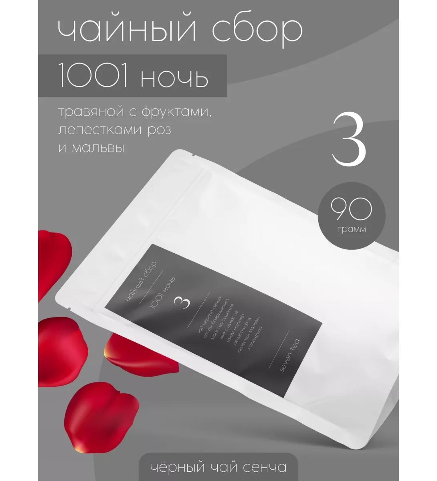 SevenTea Black tea sheet 1001 night collection No. 3 fruit herbal - Buy Online on GoSupps.com