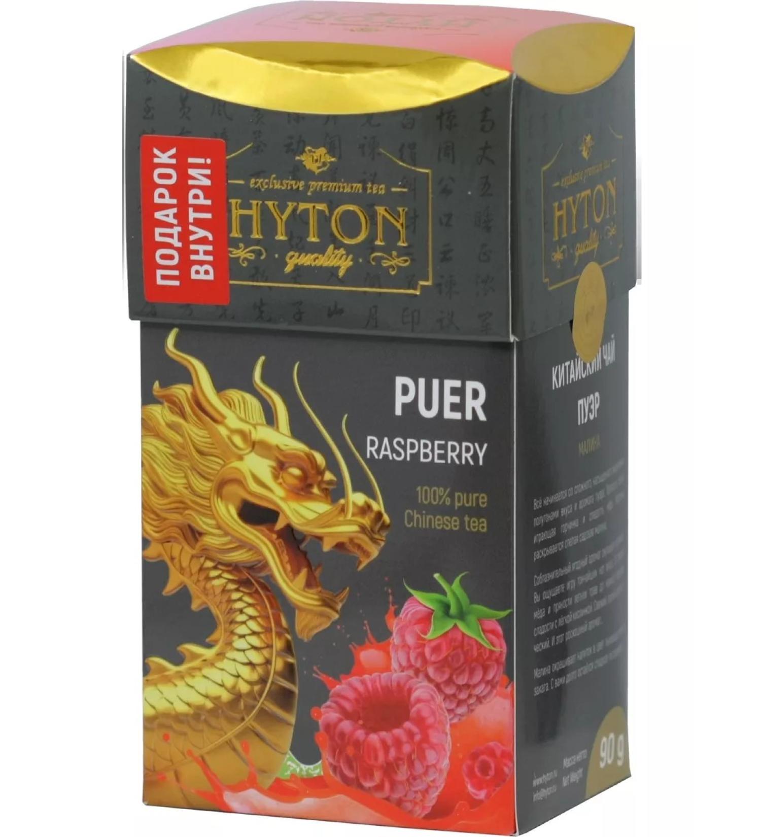 HYTON Chinese tea puer raspberries 90g 1 pc. Highon Gift inside! - Buy Online on GoSupps.com
