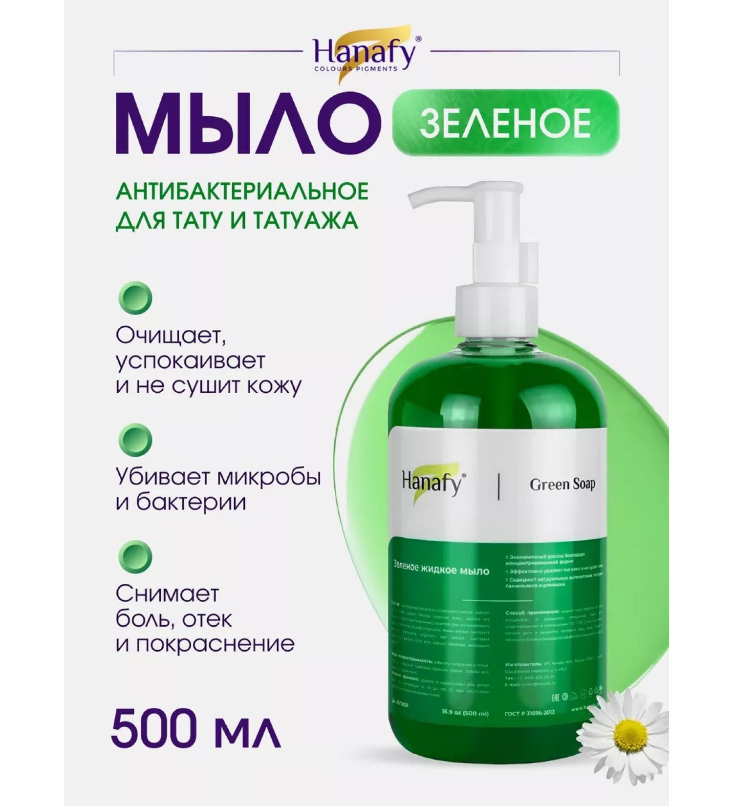Hanafy Green liquid soap for a tattoo of permanent makeup tattoo - Buy Online on GoSupps.com