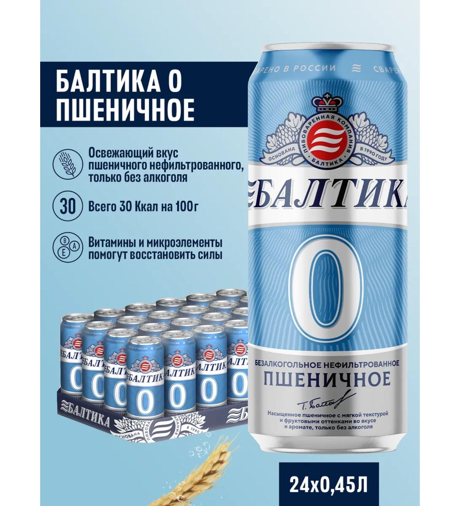 Baltic Beer cereal non -alcoholic 24 pcs x 0.45 l - Buy Online on GoSupps.com