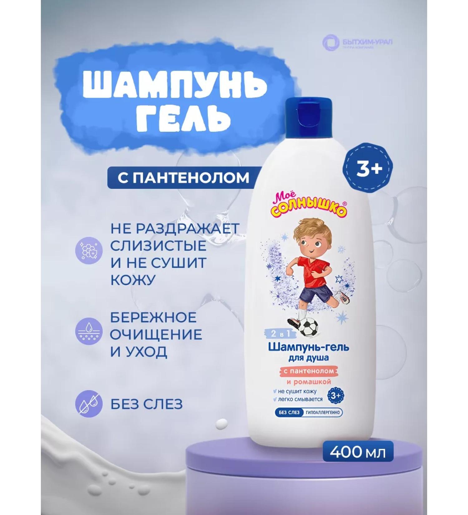 My sunshine Sunshine Shampoo and Shower Gel 400ml - Nourishment and Moisturizing - Buy Online on GoSupps.com