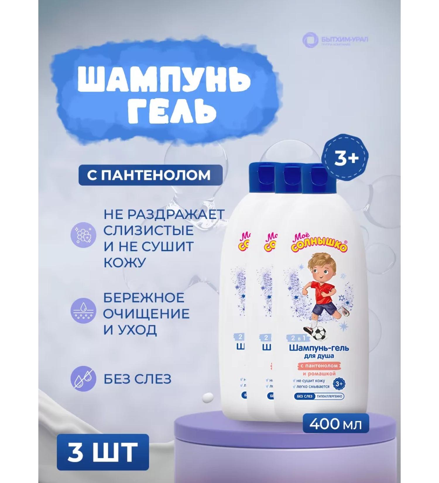 My sunshine Sunshine Shampoo and Shower Gel 1200ml Nourishing and Moisturizing - Buy Online on GoSupps.com