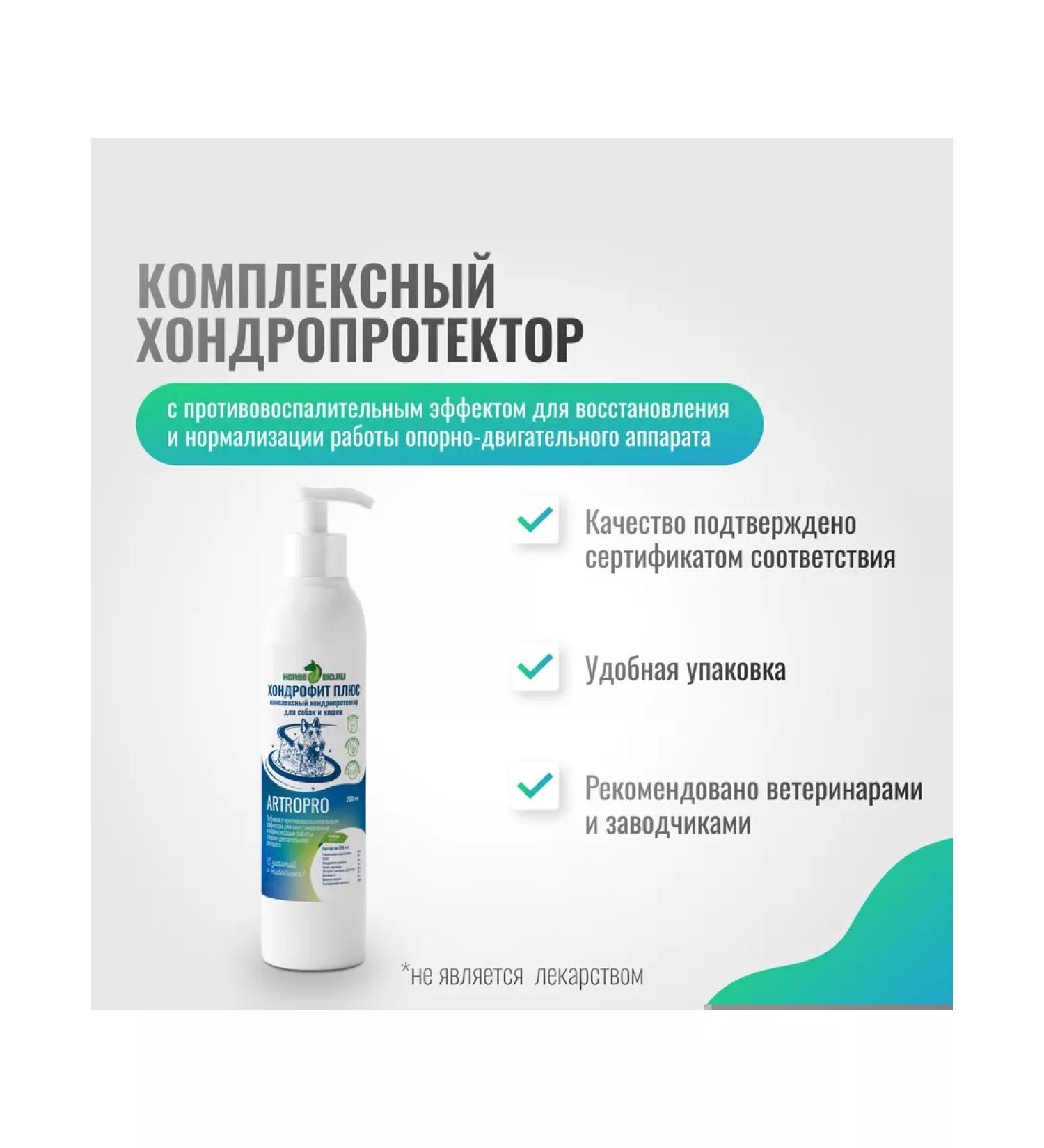 HorseBio Chondroprotector for dogs of small breeds chondroophyte plus 200 ml - Buy Online on GoSupps.com
