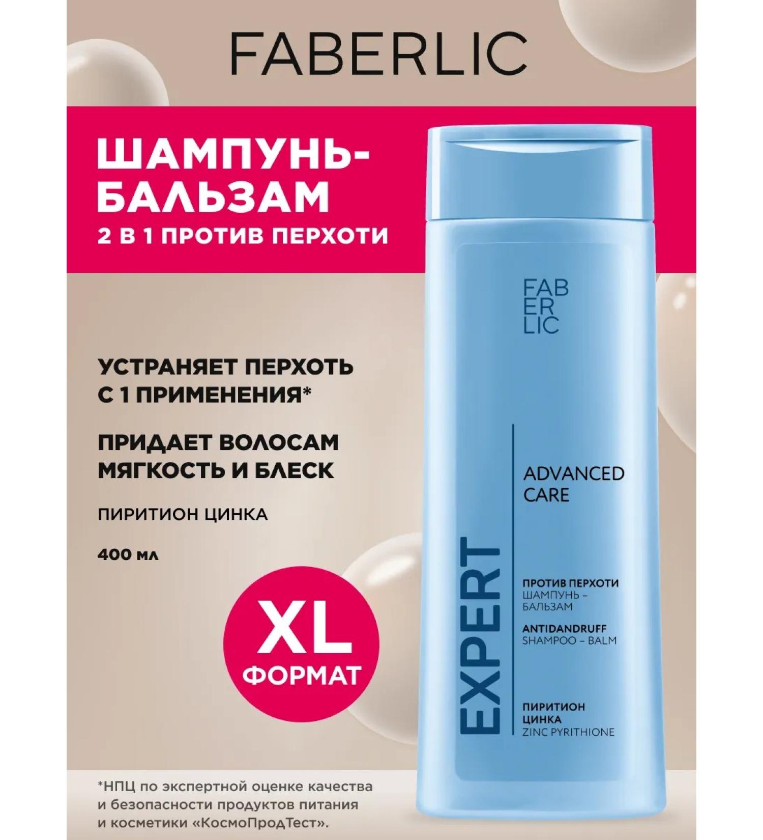Faberlic Shampoo-balm against dandruff 2B1 Expert Hair Faberlik - Buy Online on GoSupps.com