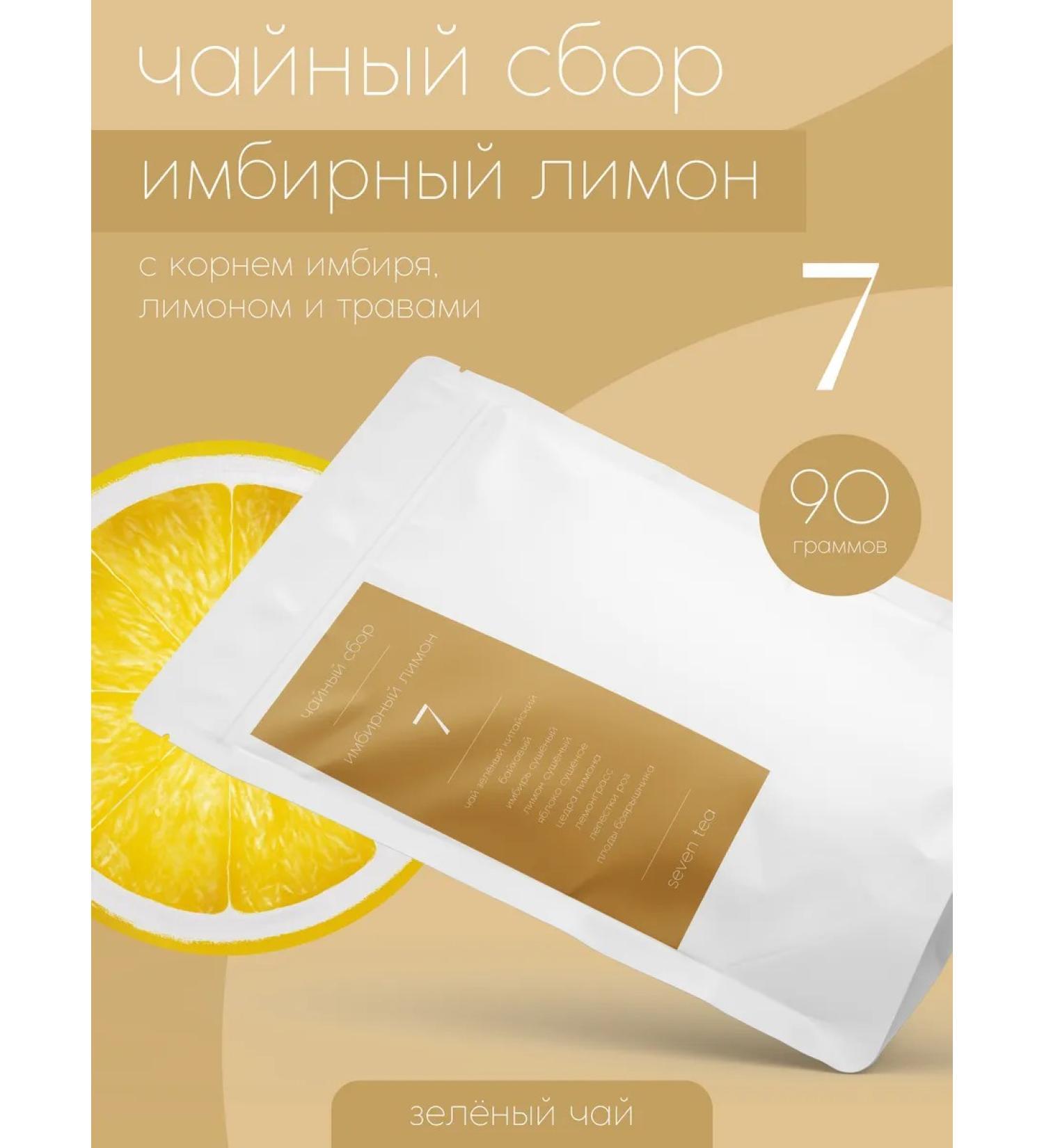 SevenTea Tea green leaf ginger lemon collection No. 7 grass - Buy Online on GoSupps.com