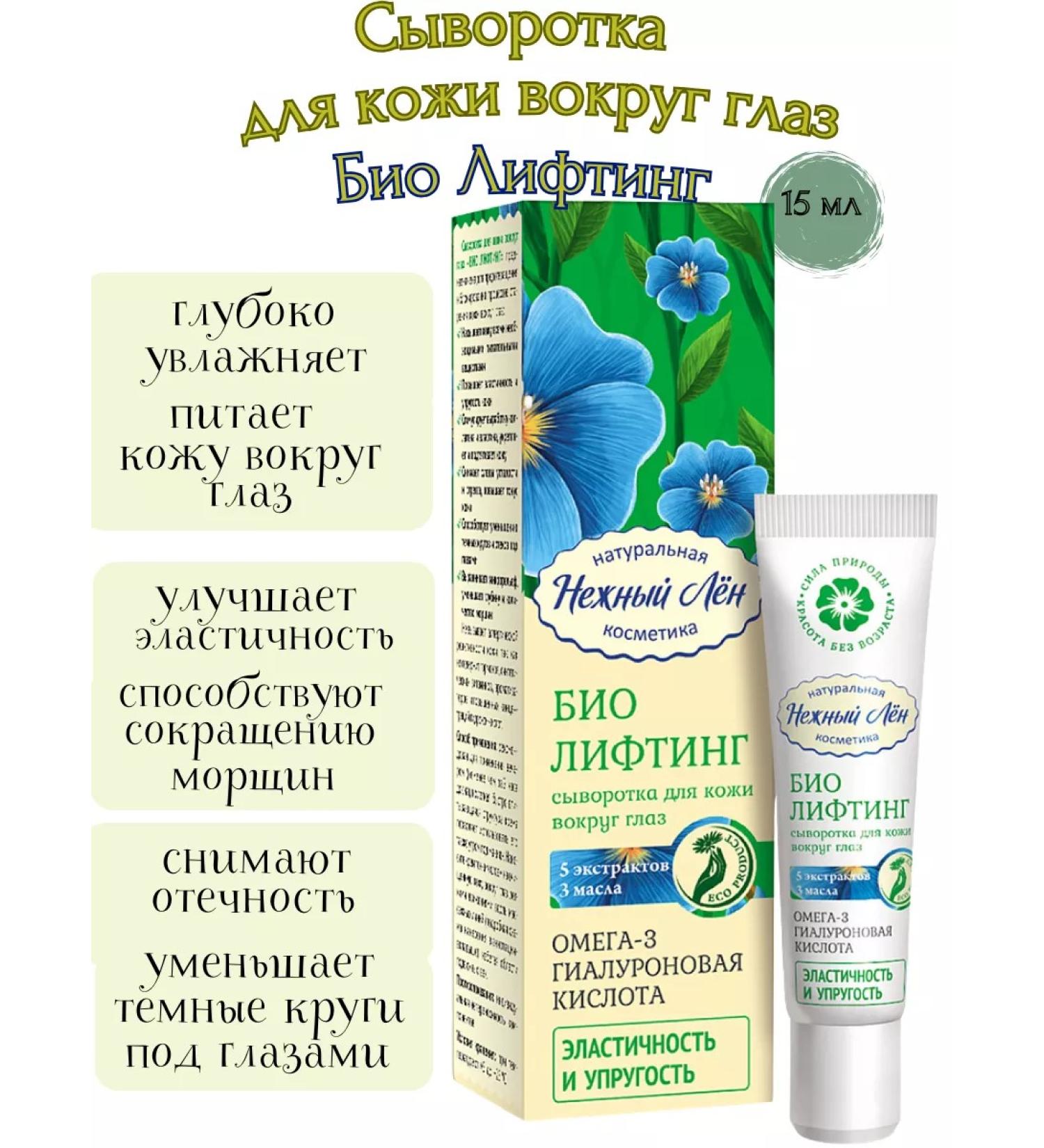 Delicate flax Skin cream around the eyes 15 ml - Buy Online on GoSupps.com