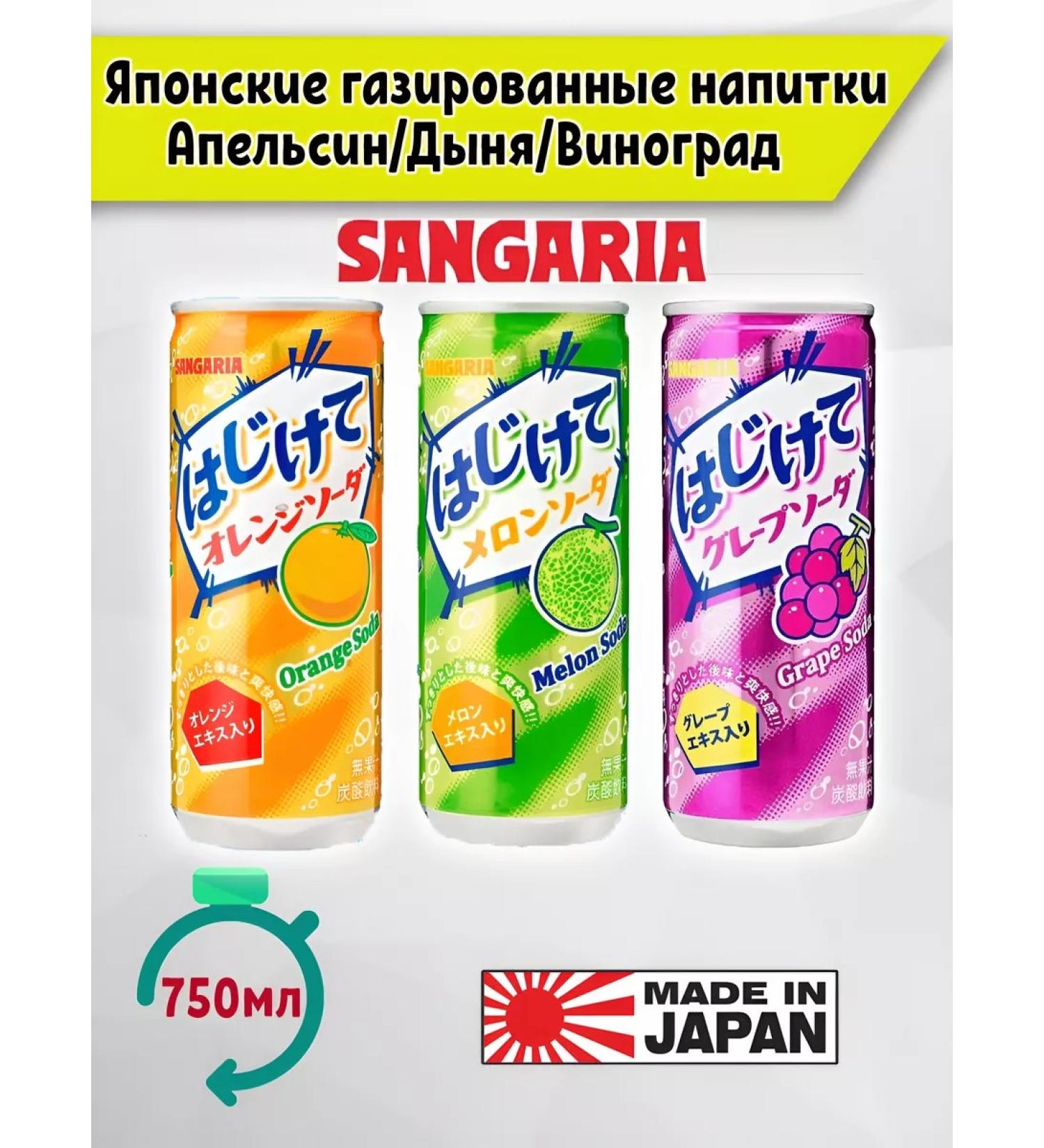 Sangaria Shipy drinks orange melon grapes