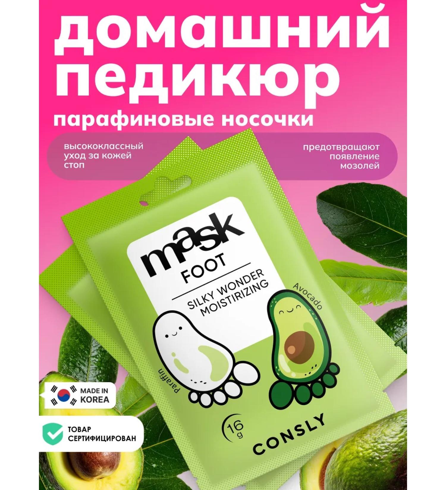 CONSLY Mask spa legs for legs with paraffin Korea two pairs - Buy Online on GoSupps.com