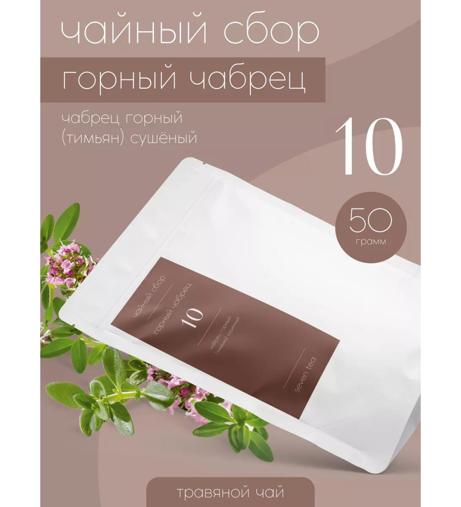 SevenTea Tea of herbal thyme (thyme) collection No. 10 - Buy Online on GoSupps.com