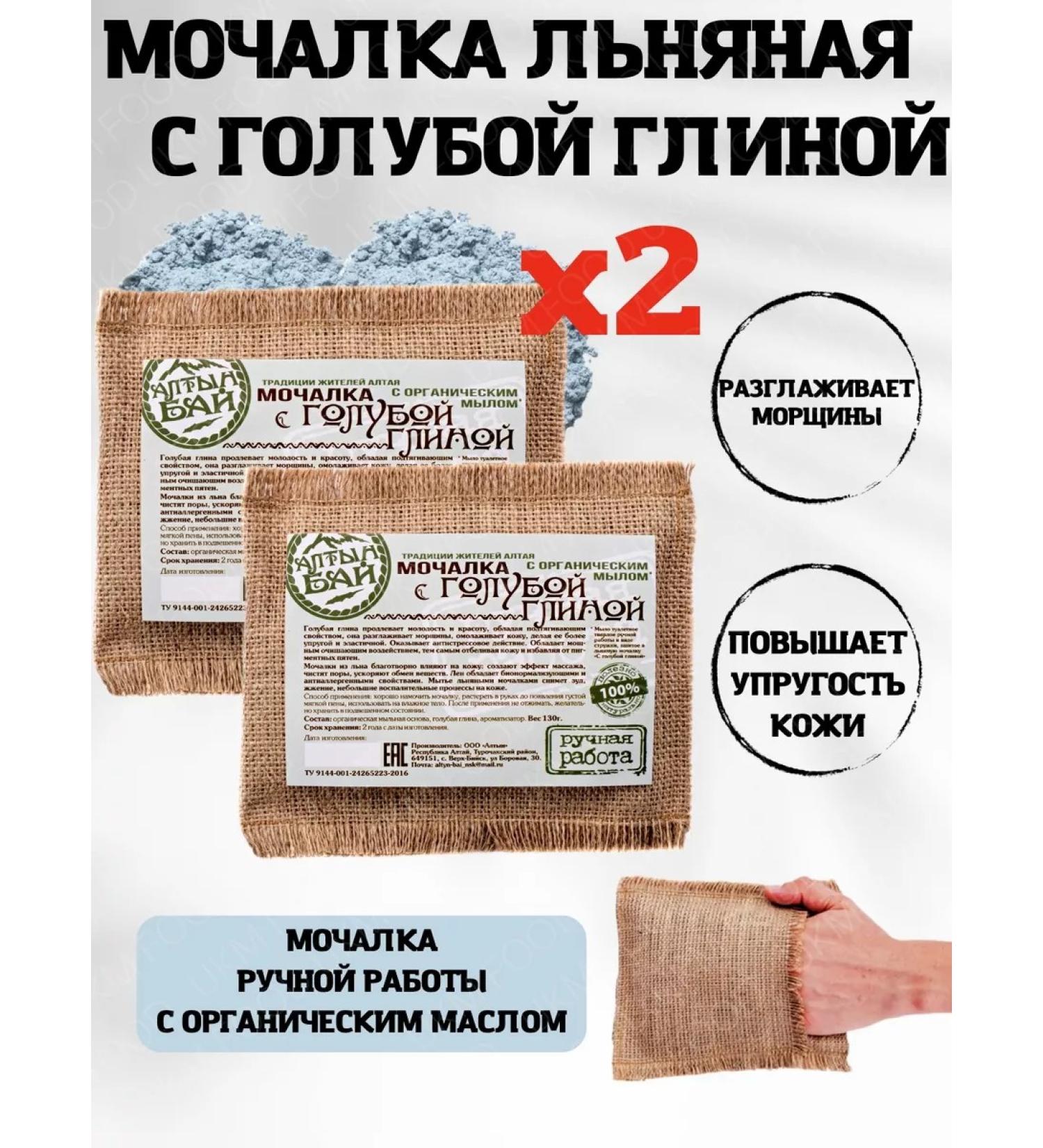 UKM FOOD Flax Mochelka with blue clay 2 x 130 g - Buy Online on GoSupps.com