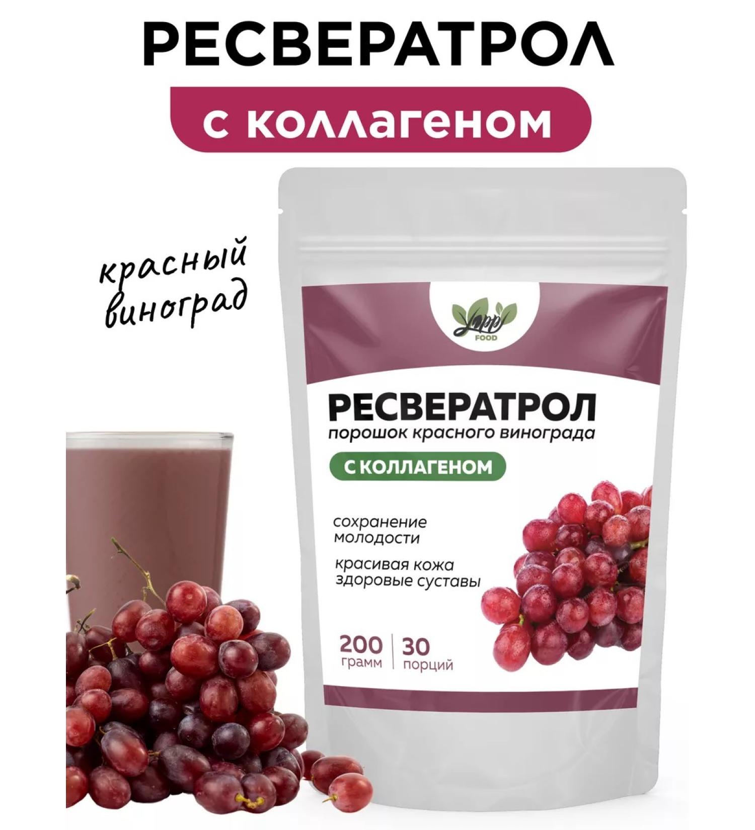 Yappi Food Resveratrol with collagen antioxidant powder 200 g - Buy Online on GoSupps.com