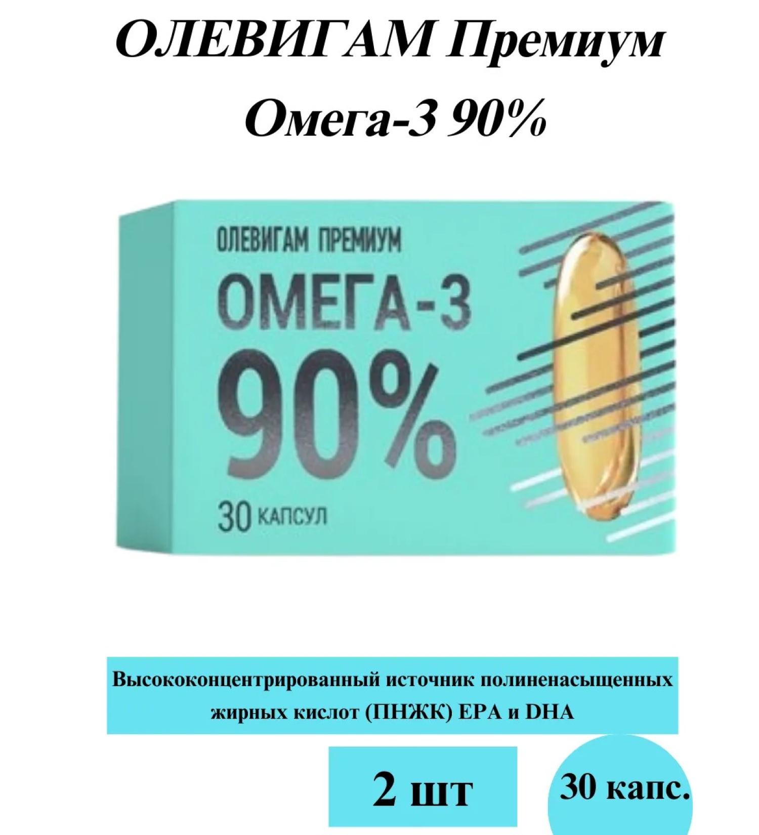 Olevigam Premium Omega-3 90% caps 30 SP-2UP - Buy Online on GoSupps.com