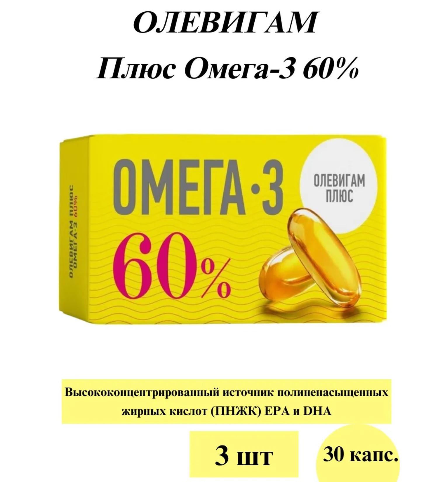 Olevigam Plus omega-3 60% caps 30 pt-3UP - Buy Online on GoSupps.com