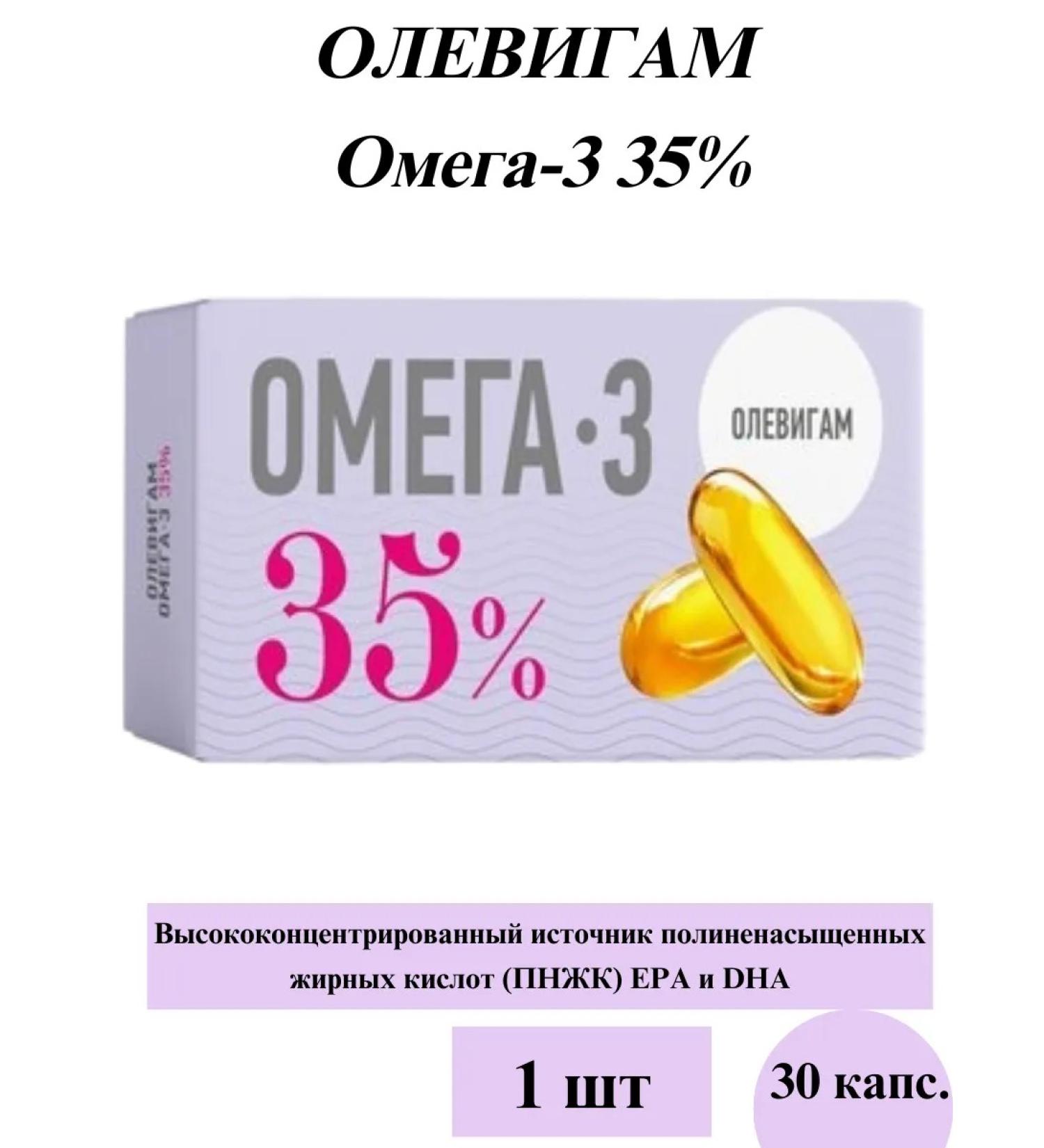 Olevigam Omega-3 35% caps 30 pcs-1u - Buy Online on GoSupps.com