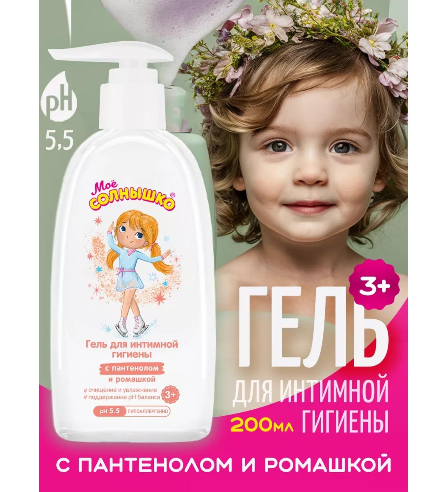 MY SUNSHINE Gel for intimate hygiene girls 3+ Panthenol and chamomile - Buy Online on GoSupps.com