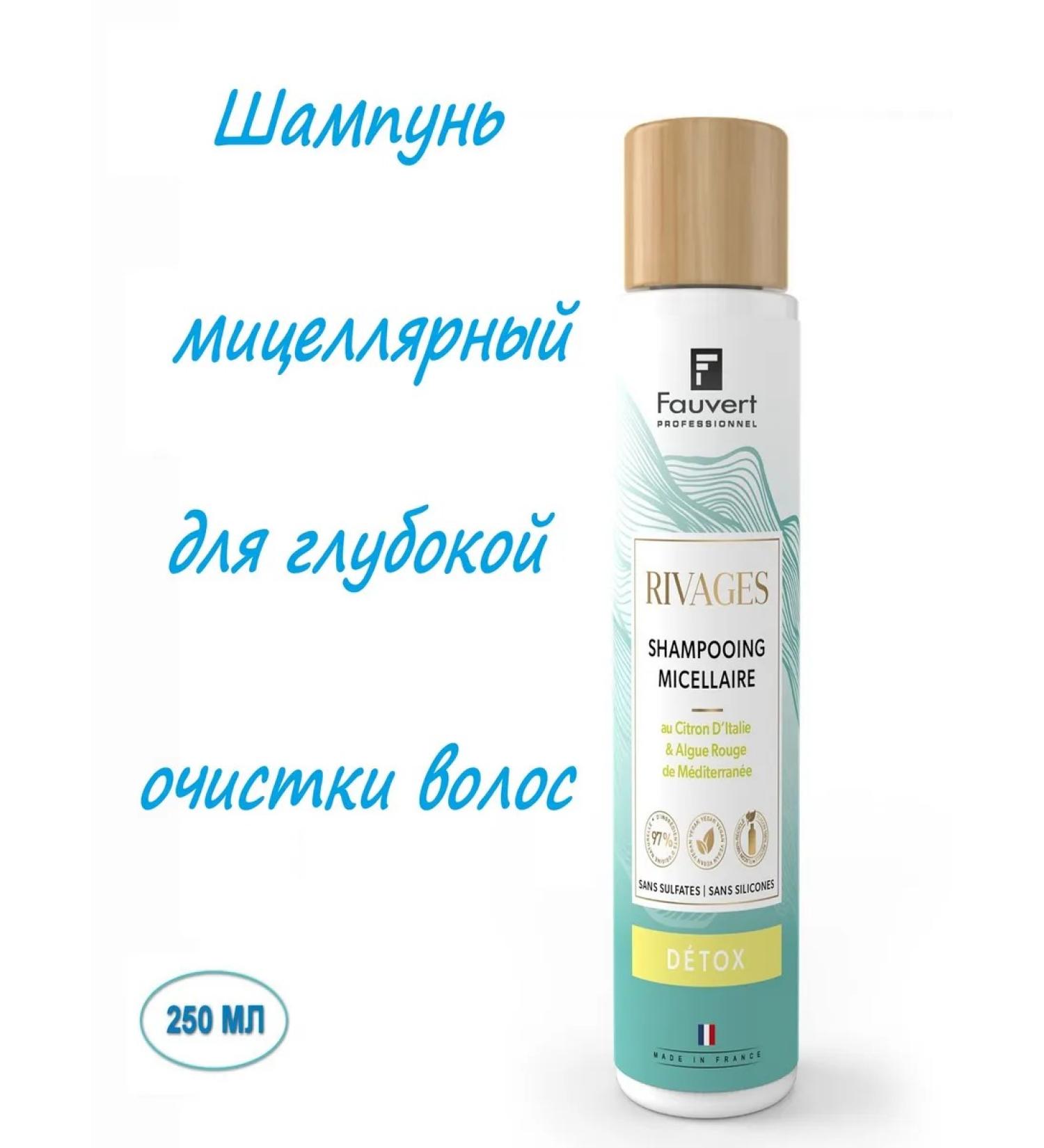 Fauvert Professionnel Micellar detox shampoo for hair cleaning Rivages 250 ml