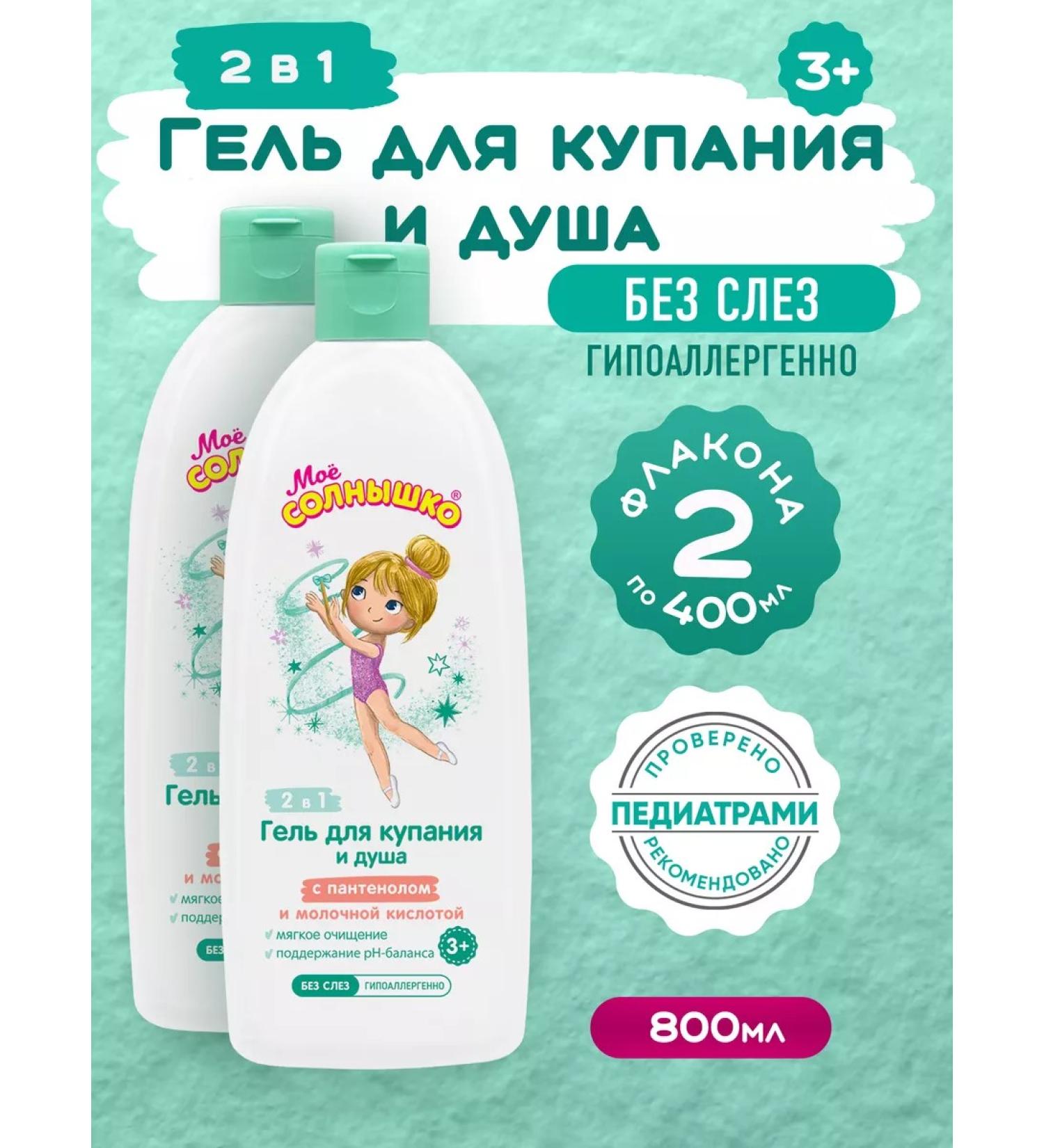 My sunshine Children's shower gel for swimming girls with panthenol - Buy Online on GoSupps.com