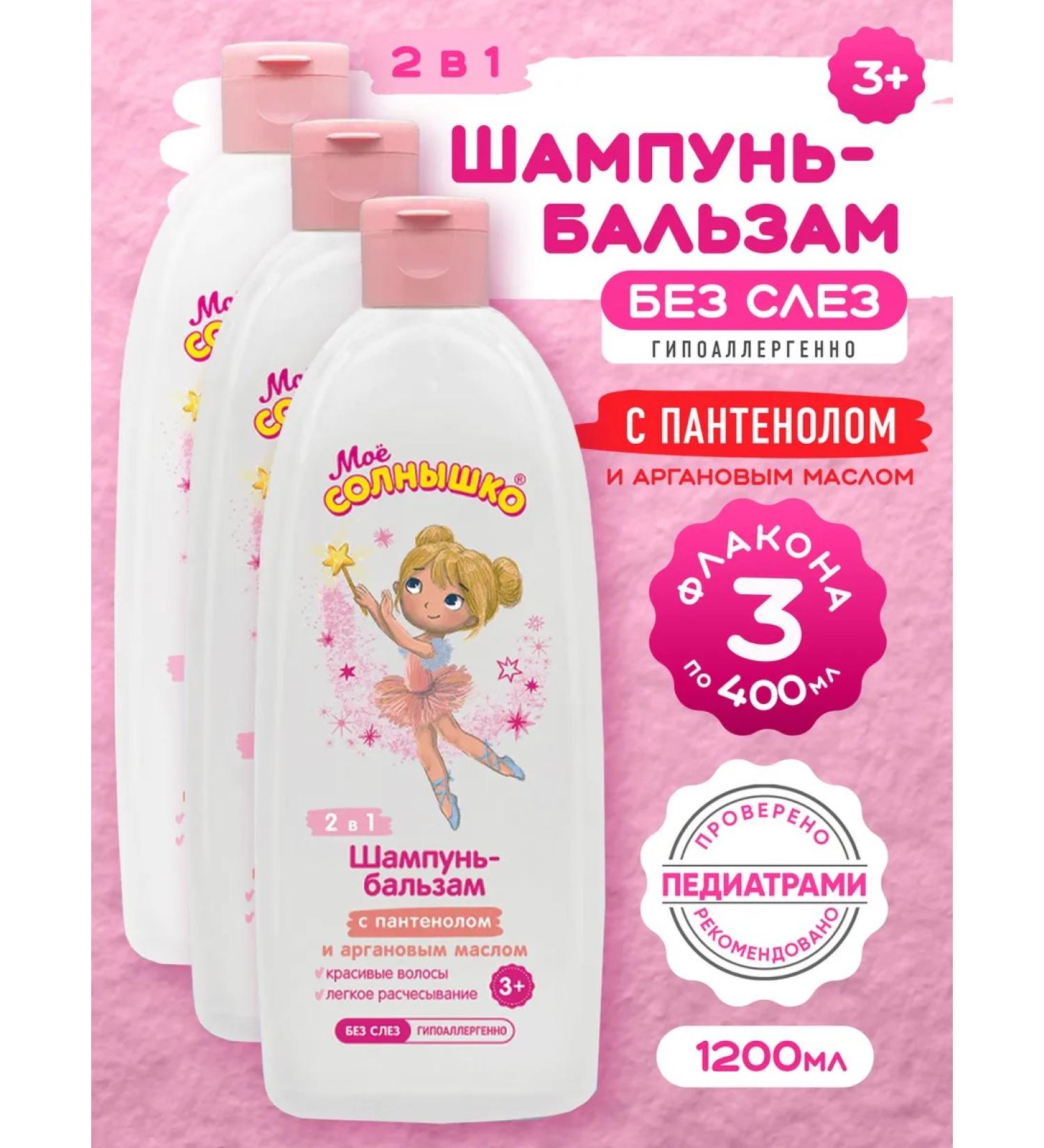 MY SUNSHINE Children's shampoo hair balm for girls 3+ without tears - Buy Online on GoSupps.com