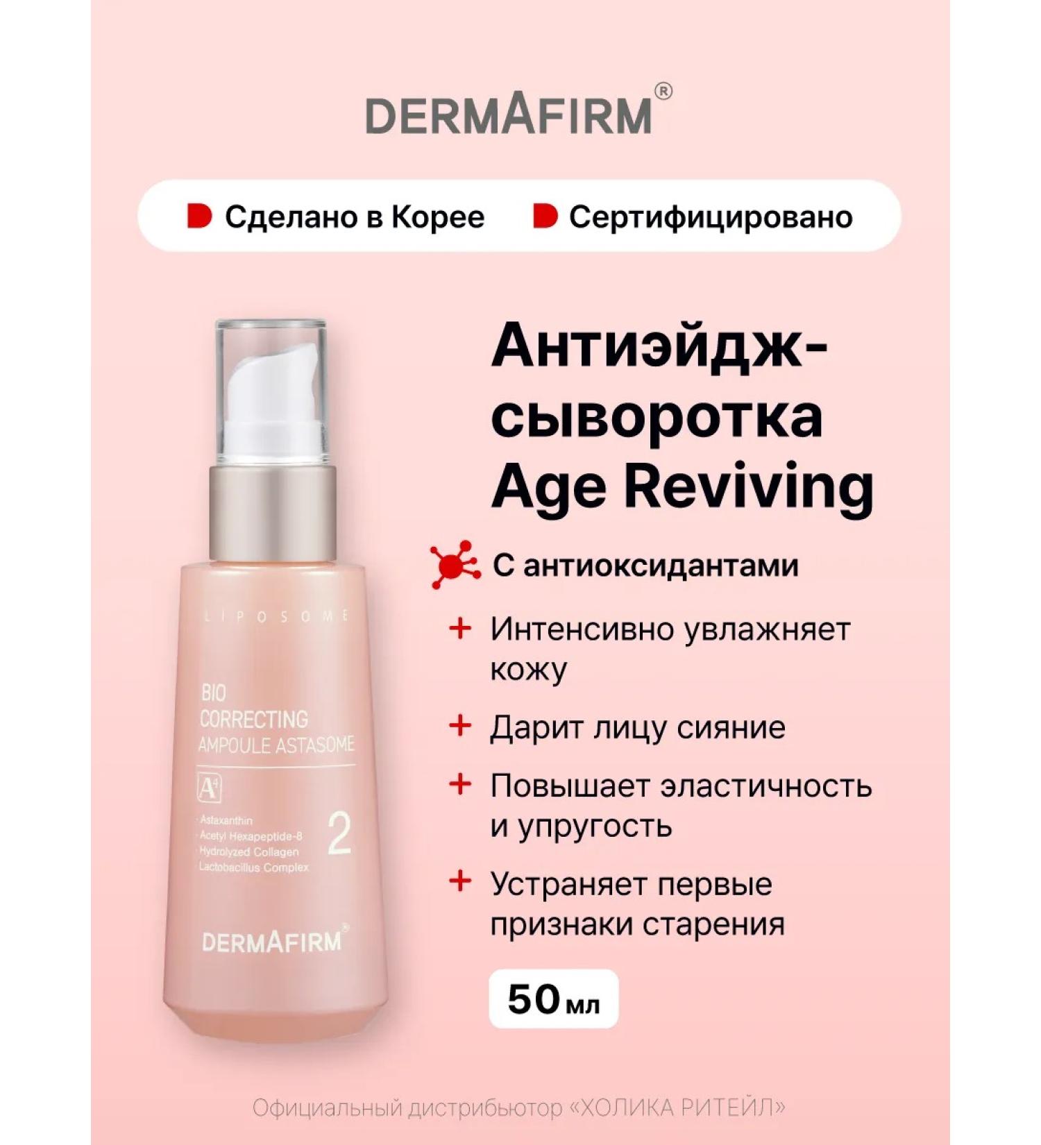Dermafirm Anti -aging serum with antioxidants 50 ml - Buy Online on GoSupps.com