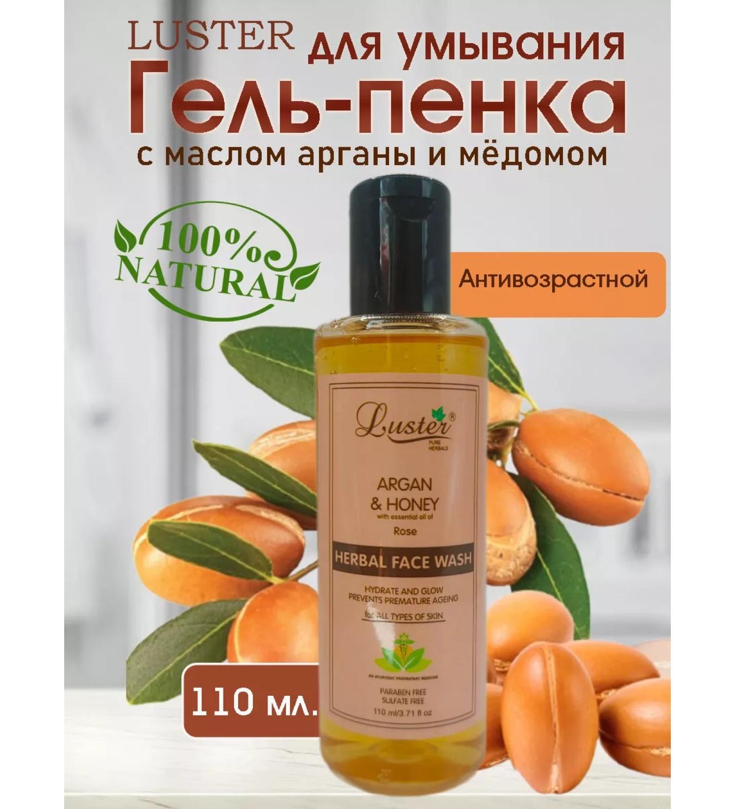 Luster Anti -aging gel for washing with argan oil and honey - Buy Online on GoSupps.com