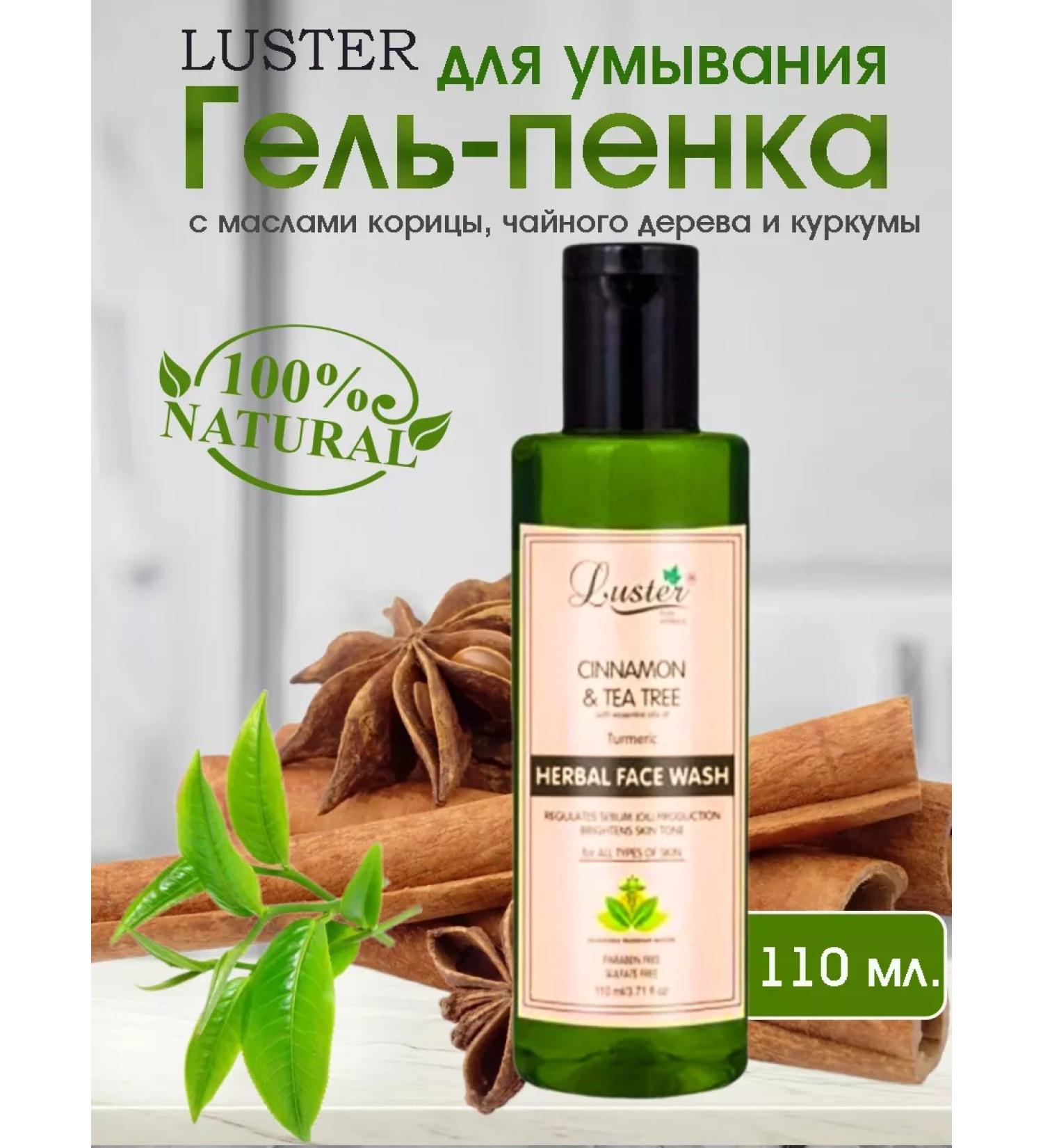 Luster Washing gel 110 ml - Buy Online on GoSupps.com