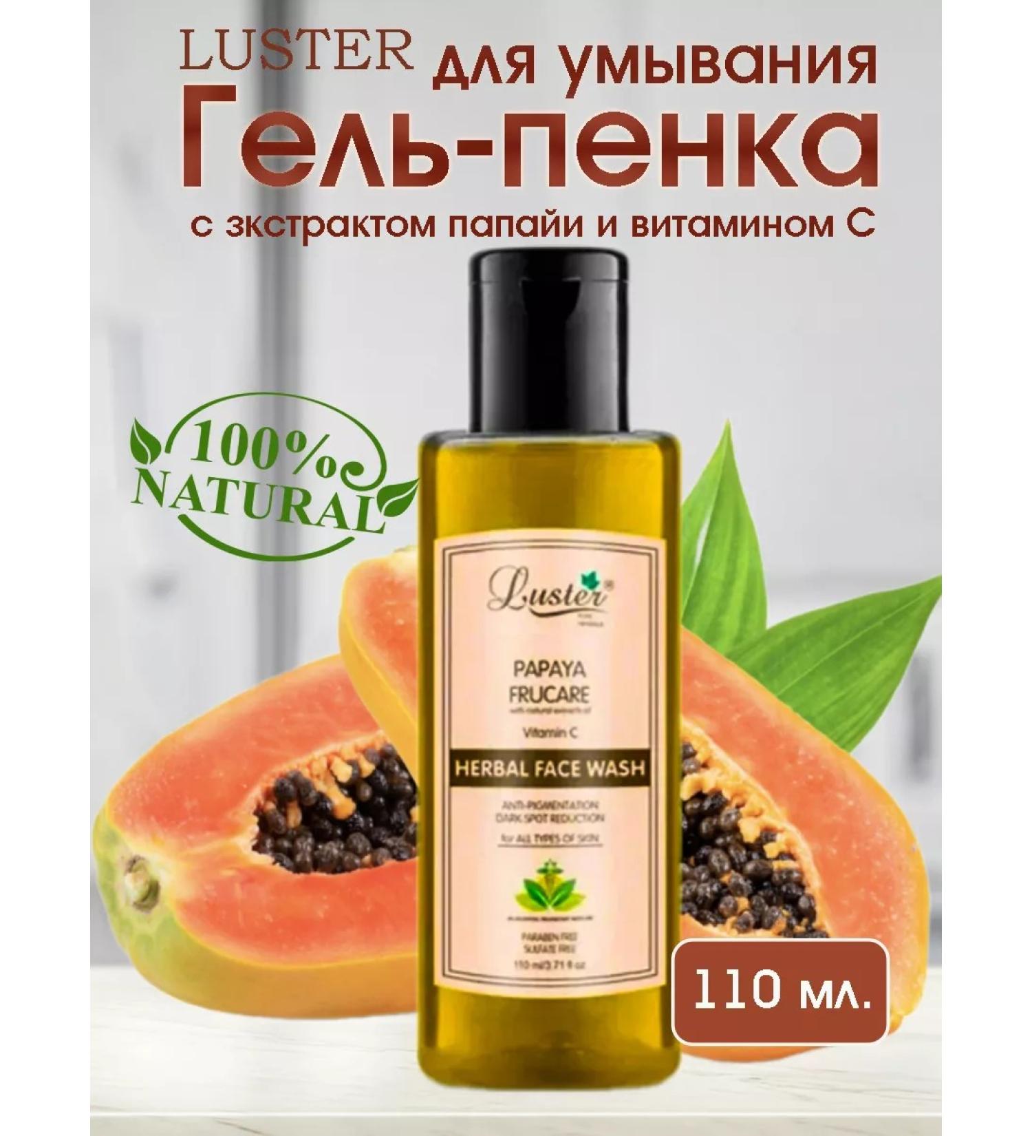 Luster Washing gel with papaya zkstrot and vitamin C 110ml - Buy Online on GoSupps.com