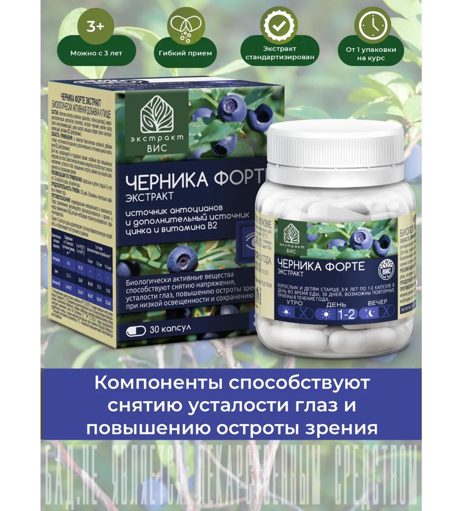 Extract-VIS Blueberries Forte extract 0.4g No. 30 - Buy Online on GoSupps.com