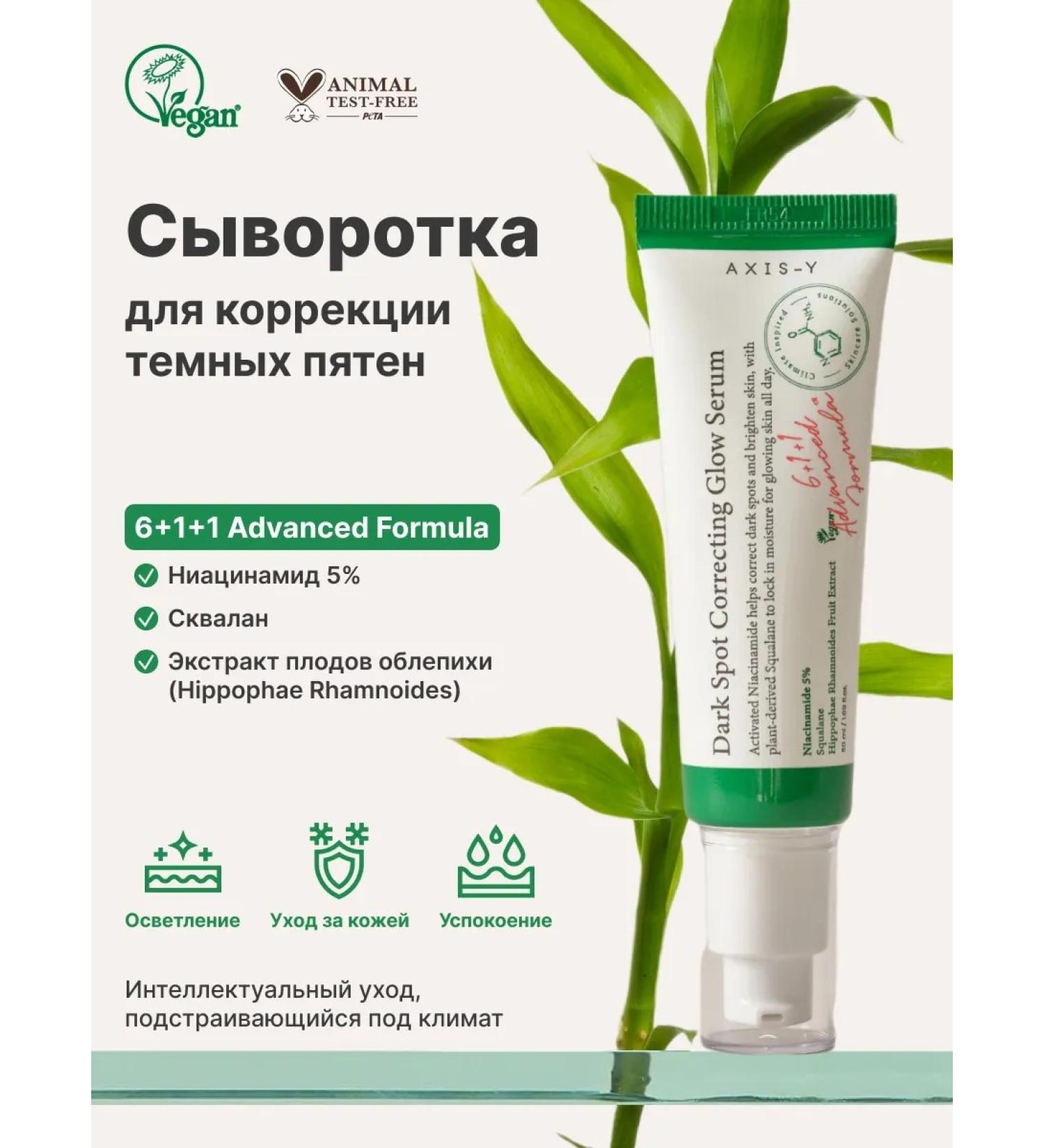 AXIS-Y Facial serum lightening against age spots Axis - Buy Online on GoSupps.com