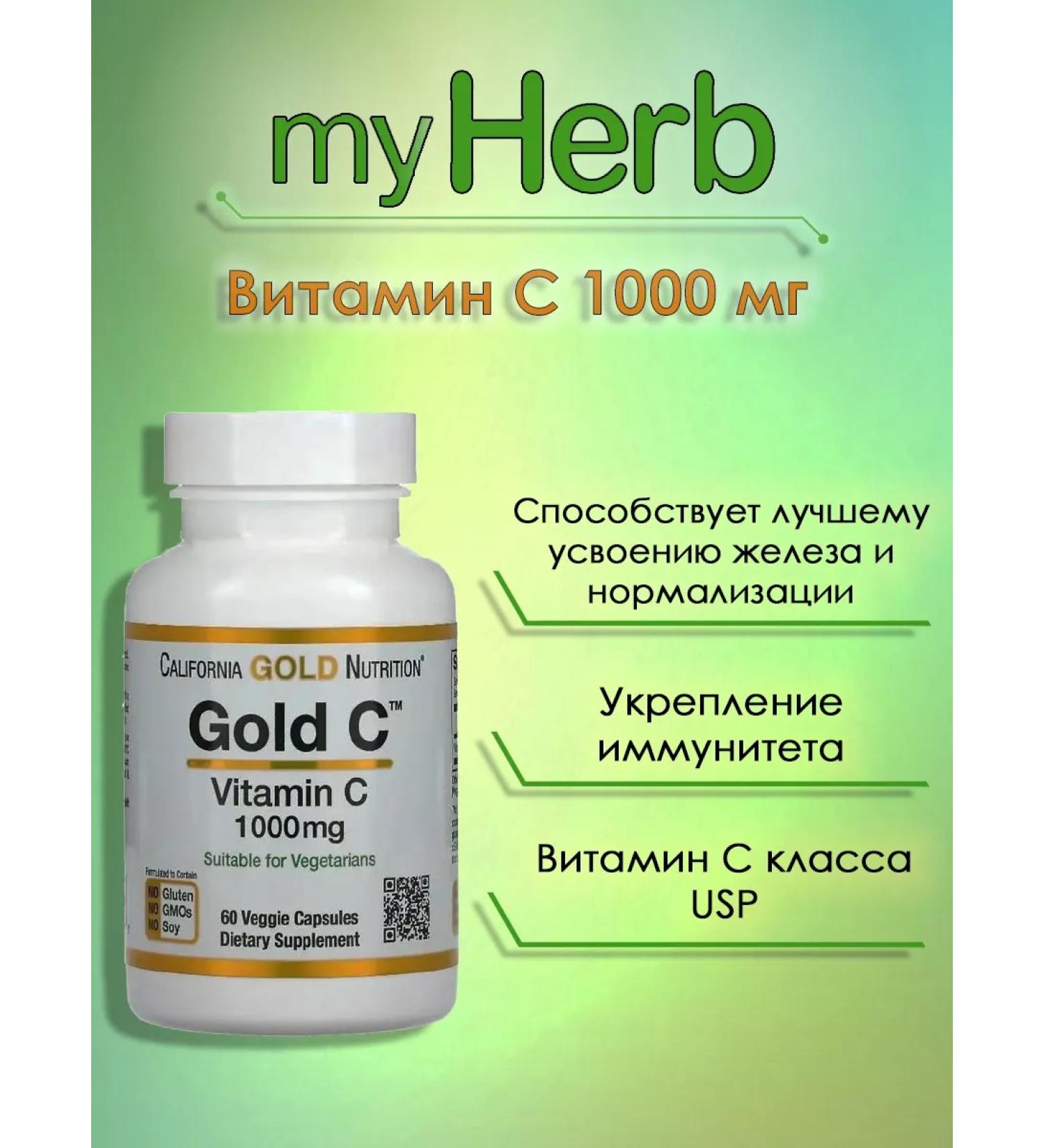 California Gold Nutrition Vitamin C Gold C - Buy Online on GoSupps.com