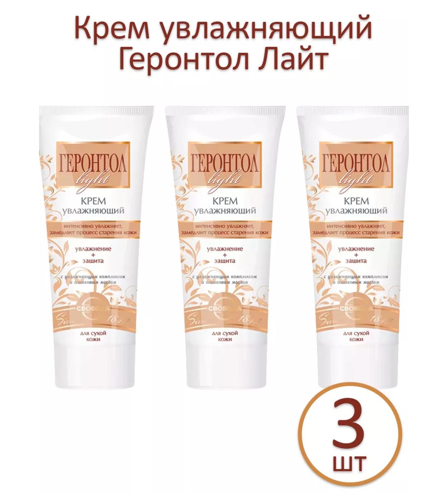 FREEDOM Cream moisturizer gentepon Light 3pcs of 60g