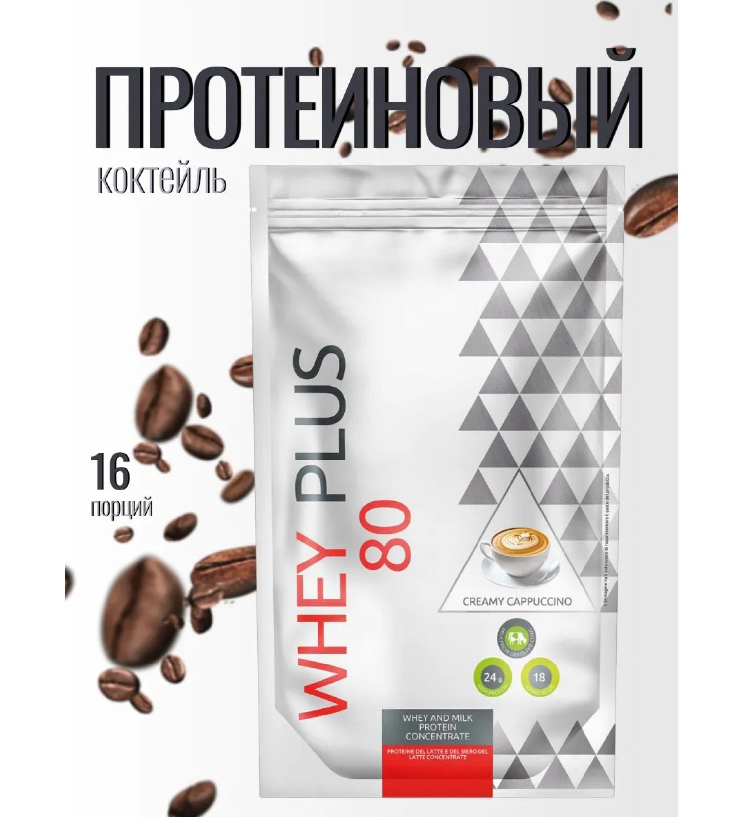 Siberian immunity Protein cocktail cappuccino 480g