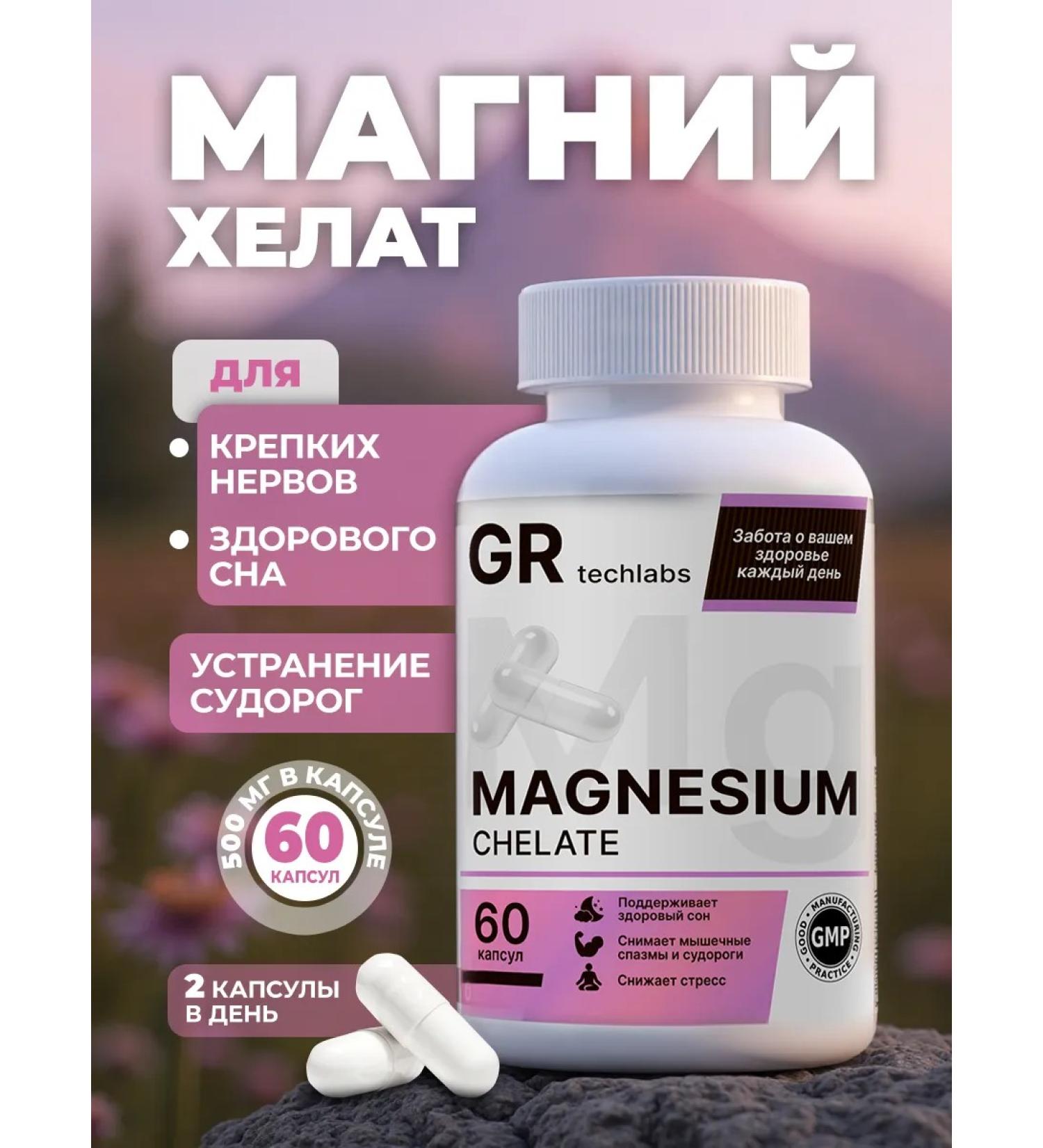 GR techlabs Magnesium Helat bisglycinate - Buy Online on GoSupps.com