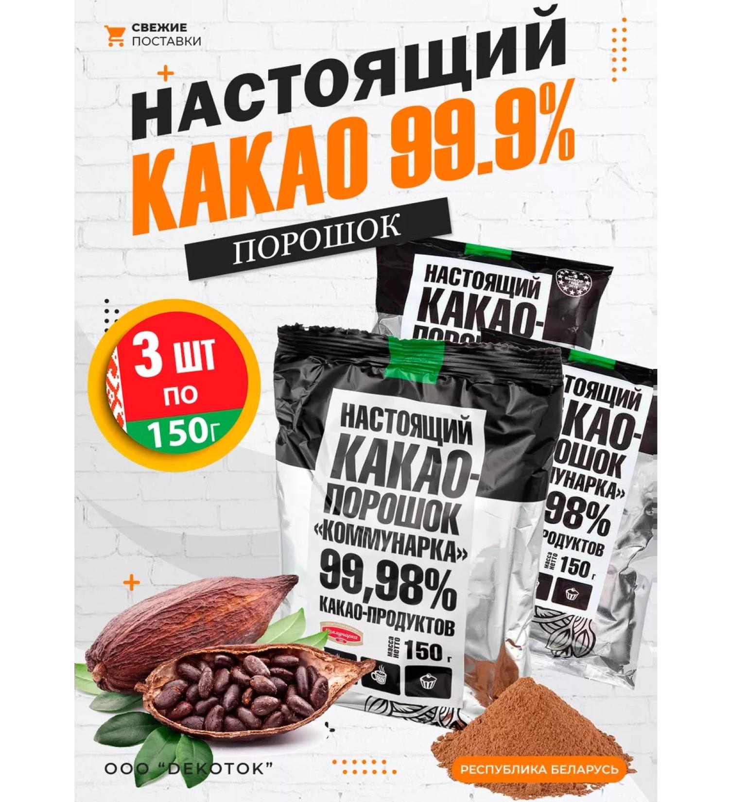 Kommunarka Cocoa powder without sugar 450g - Buy Online on GoSupps.com