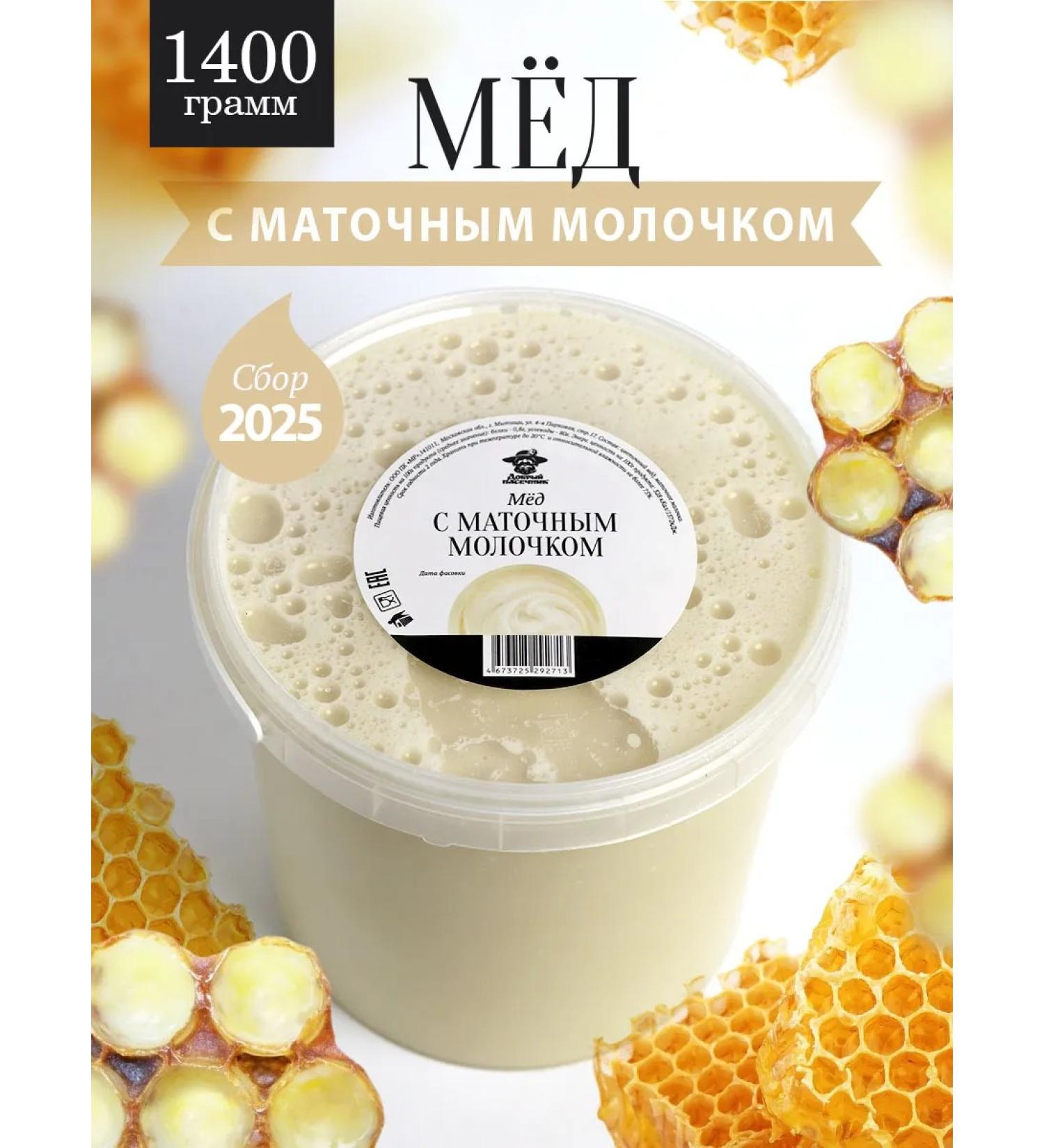 The Good Beekeeper Honey with royal jelly 1400 g - Buy Online on GoSupps.com