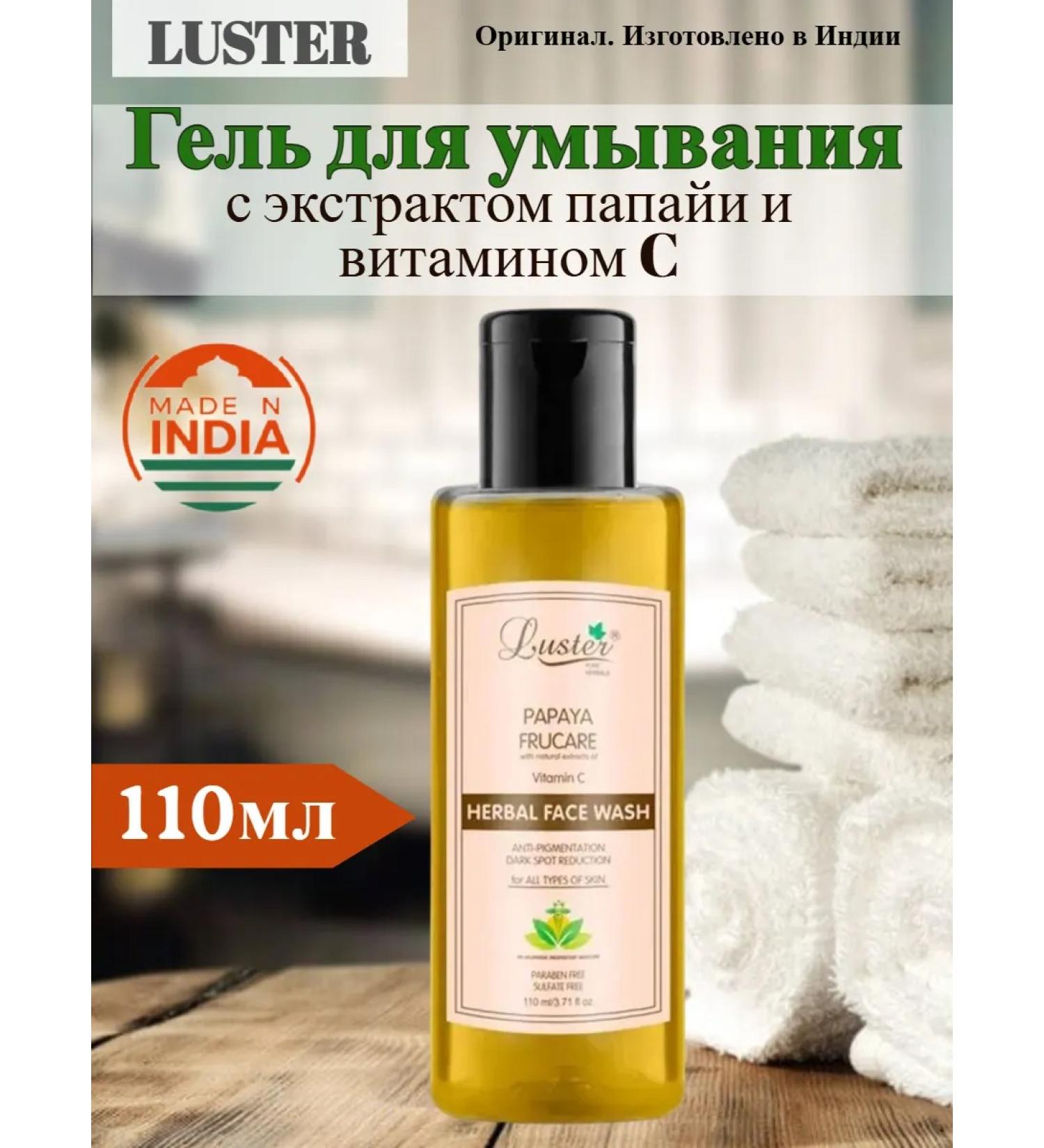 Luster Washing gel with papaya extract and vitamin C 110ml - Buy Online on GoSupps.com