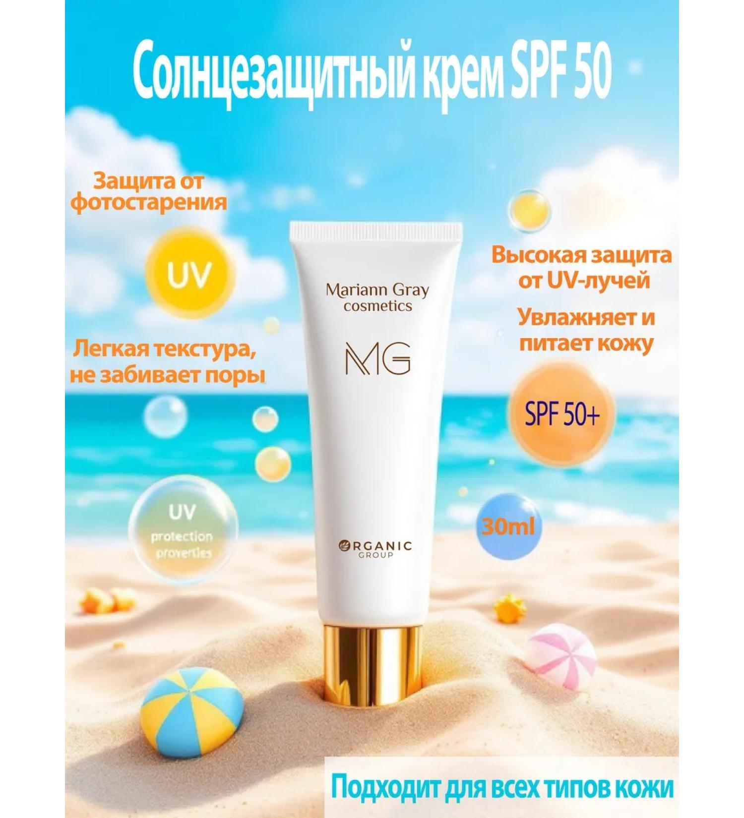 MARIANN GRAY SUN -face facial cream SPF 50 30 ml - Buy Online on GoSupps.com