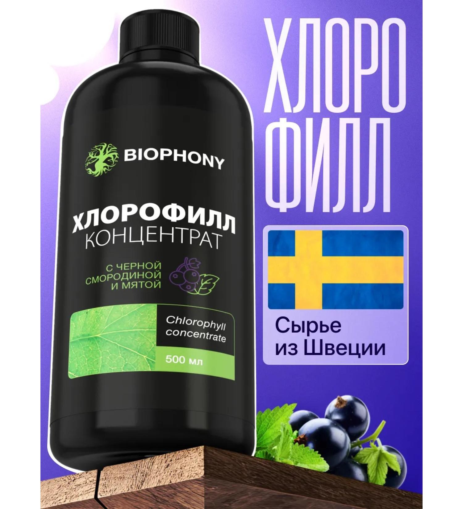 HealthEssence Chlorophyll liquid dietary blackcurrant-grinding for weight loss - Buy Online on GoSupps.com