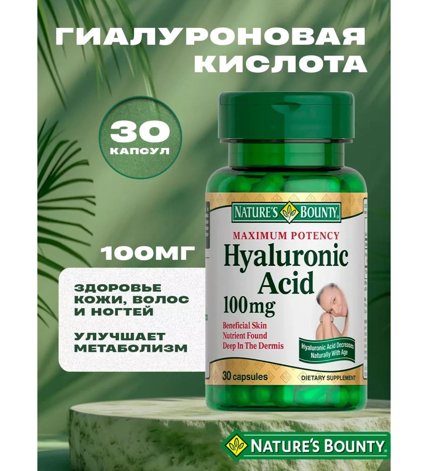 Nature's Bounty Hyaluronic acid 30 capsules 100 mg - Buy Online on GoSupps.com