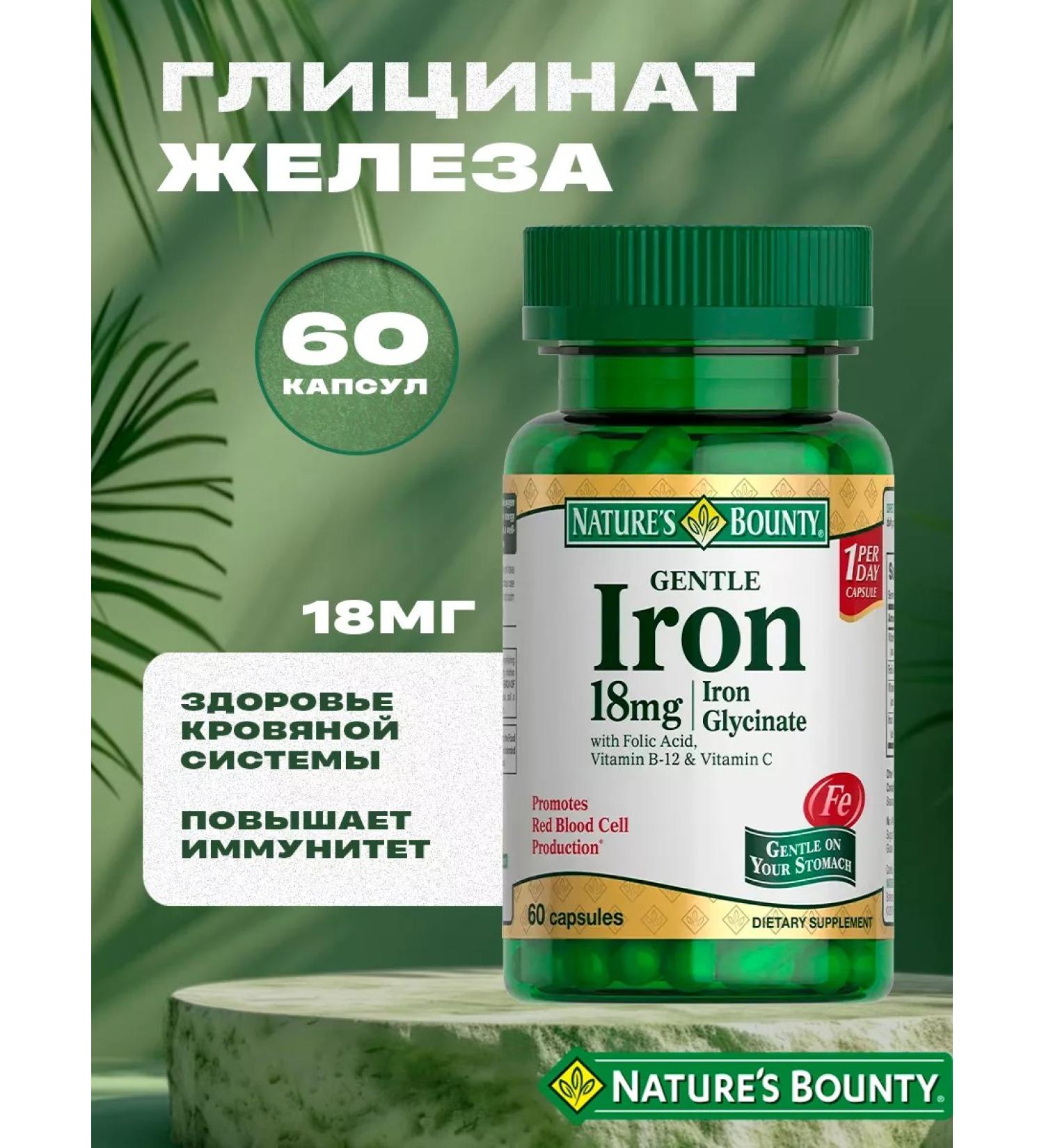 Nature's Bounty Iron glycine vitamins in capsules 60 pieces - Buy Online on GoSupps.com