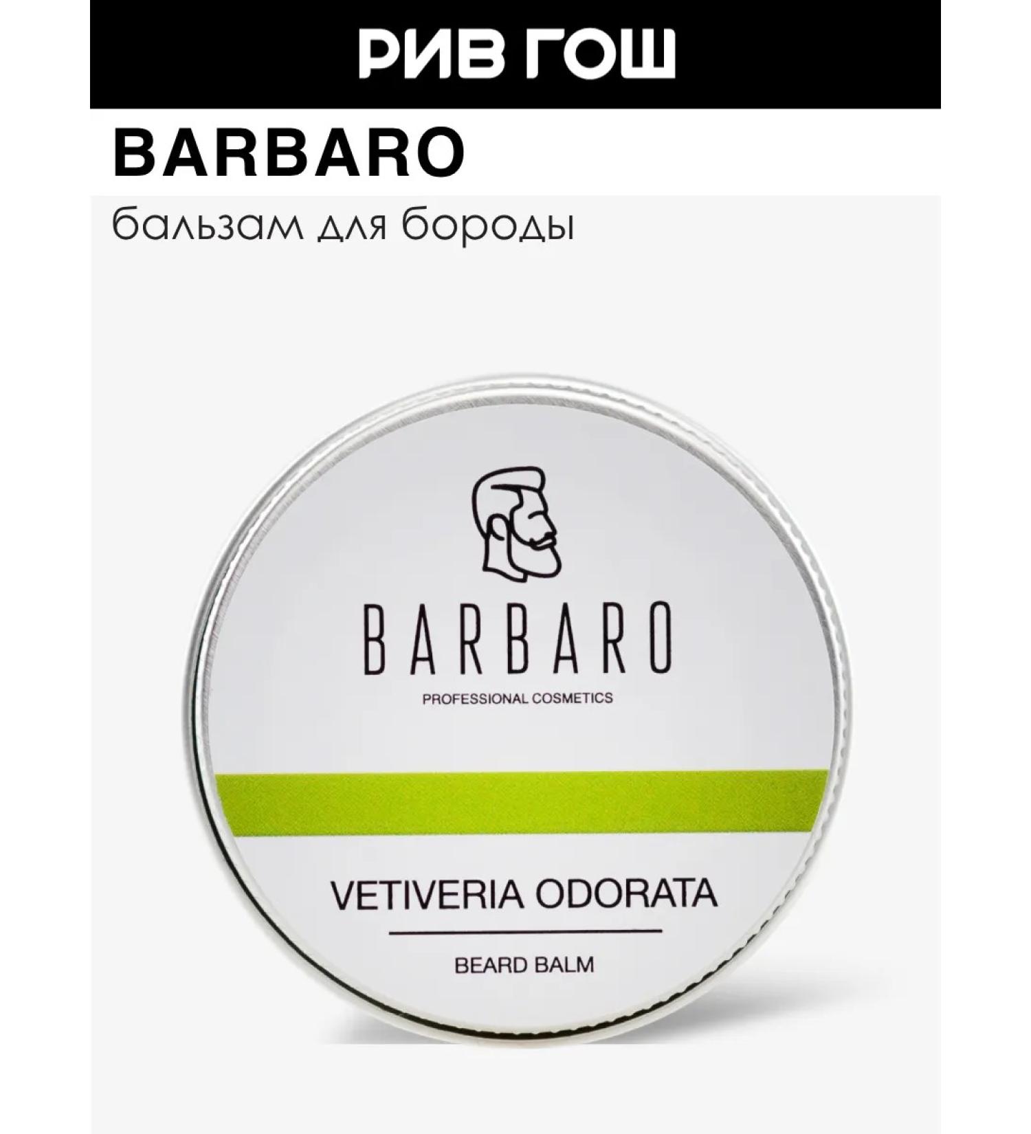 BARBARO Balm for a beard 26 g - Buy Online on GoSupps.com
